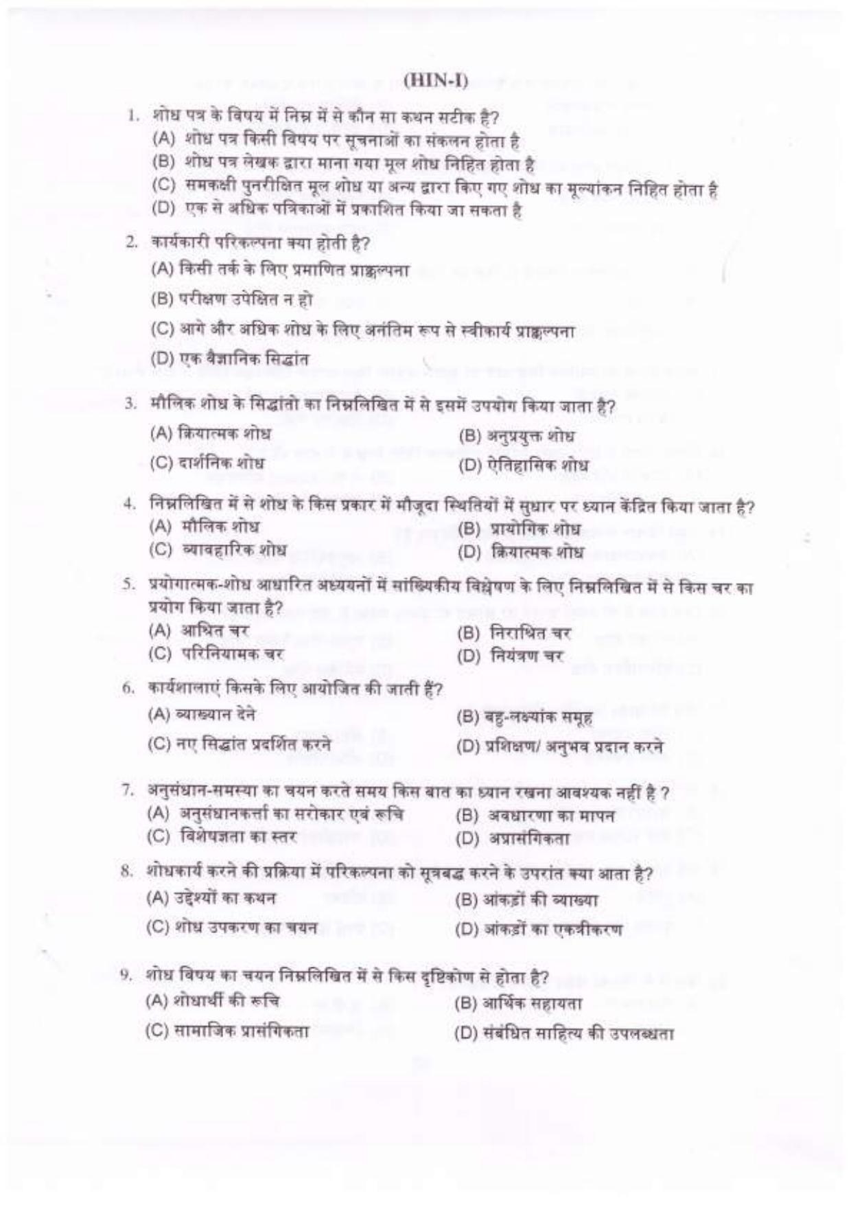 PU MPET English 2022 Question Papers - Page 7