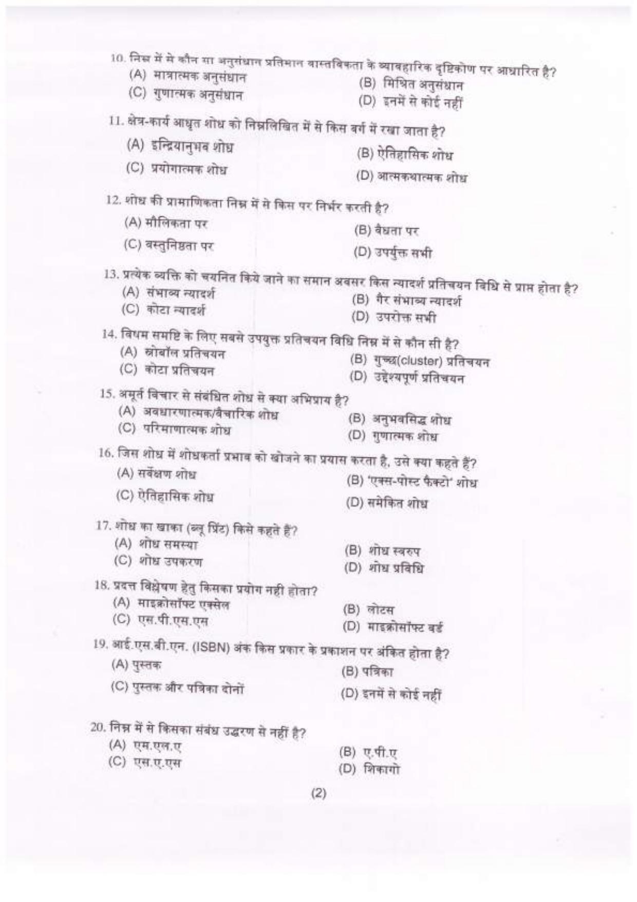 PU MPET English 2022 Question Papers - Page 8