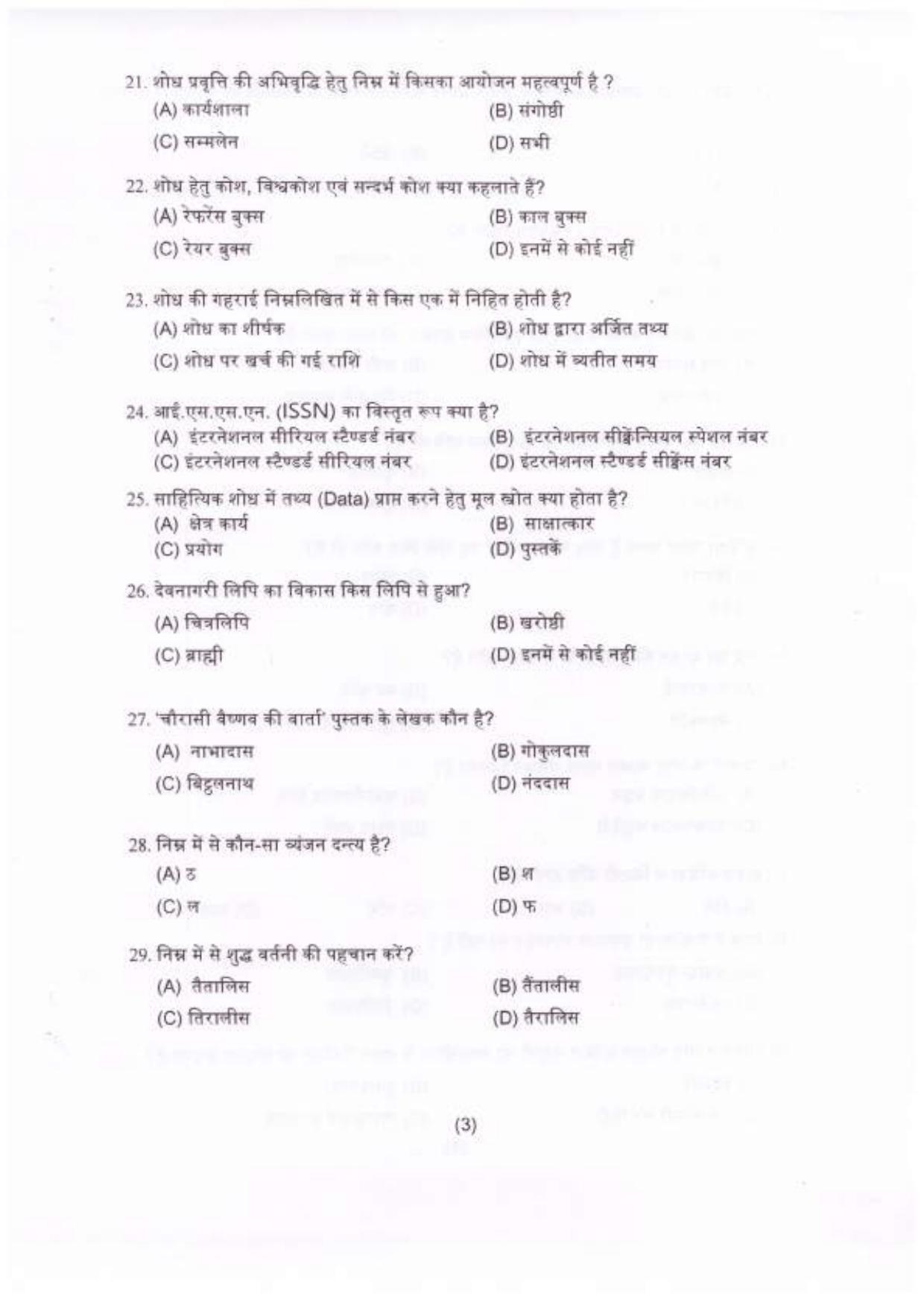 PU MPET English 2022 Question Papers - Page 9