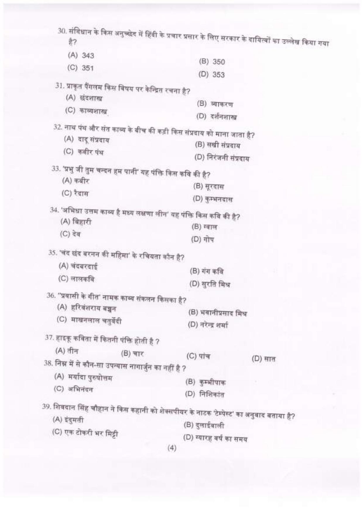PU MPET English 2022 Question Papers - Page 10