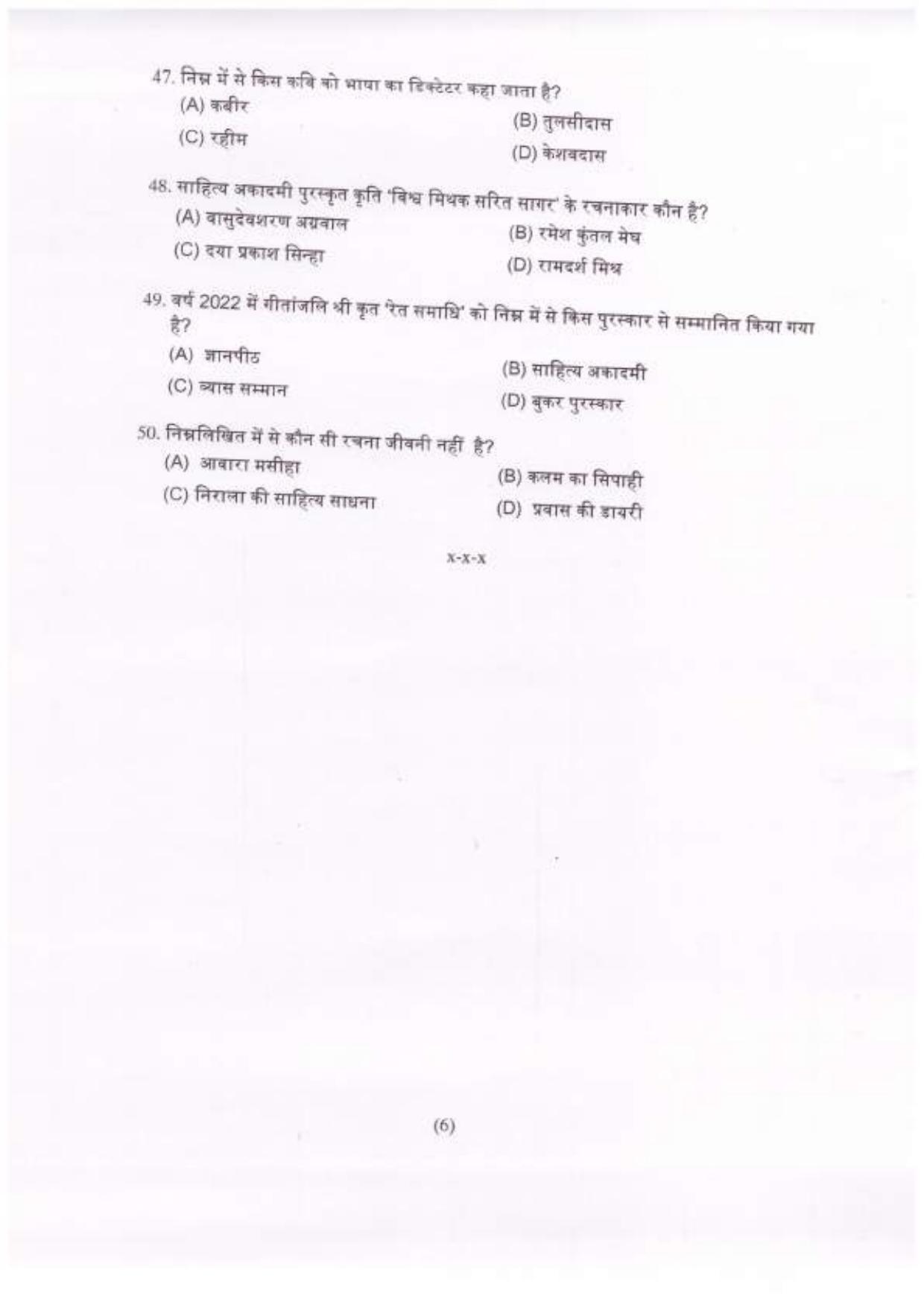 PU MPET English 2022 Question Papers - Page 12