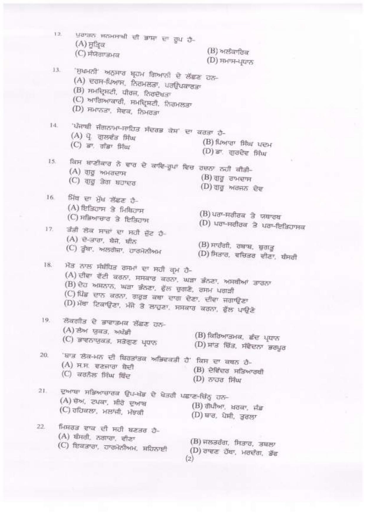 PU MPET English 2022 Question Papers - Page 15
