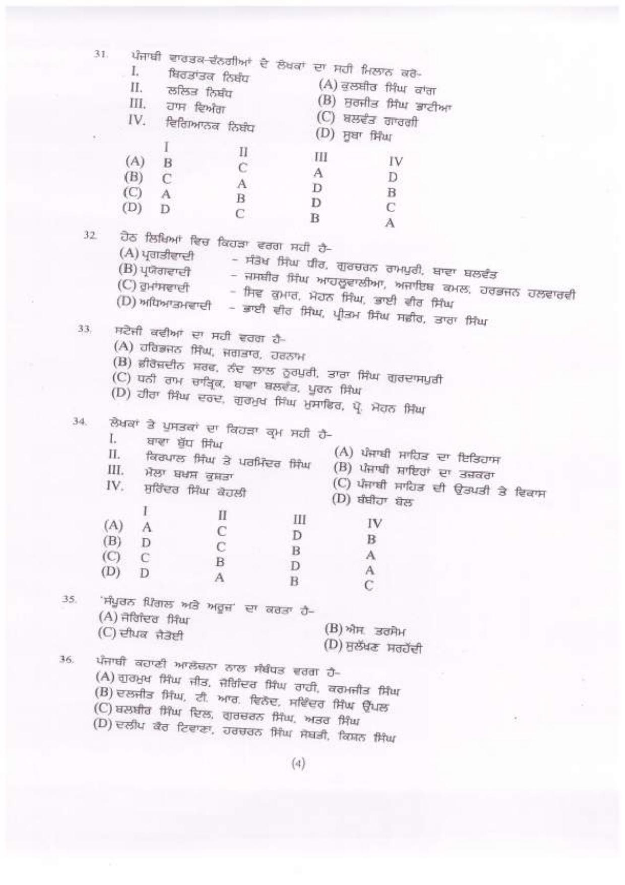 PU MPET English 2022 Question Papers - Page 17