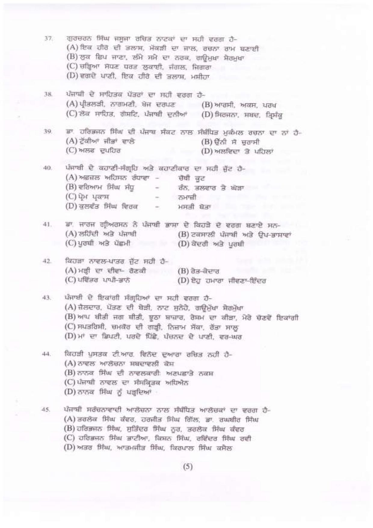 PU MPET English 2022 Question Papers - Page 18