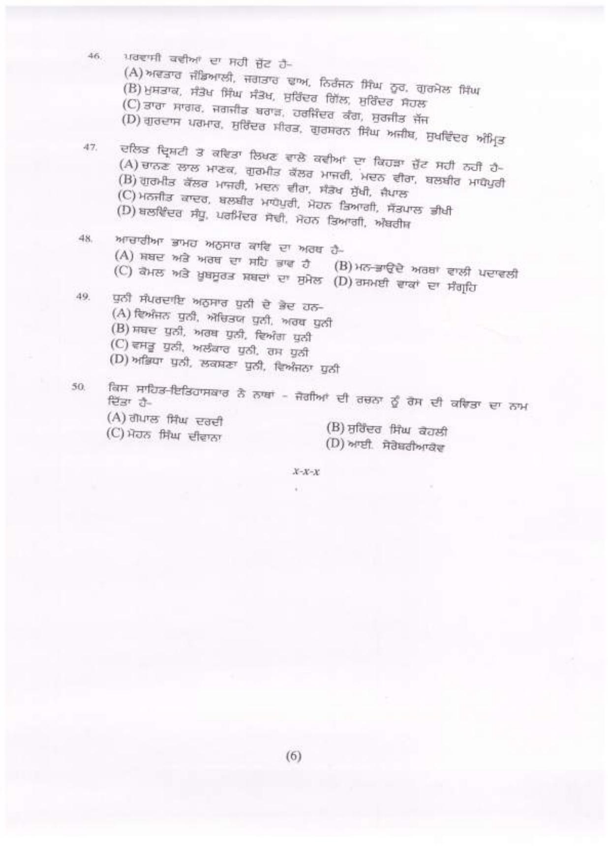 PU MPET English 2022 Question Papers - Page 19