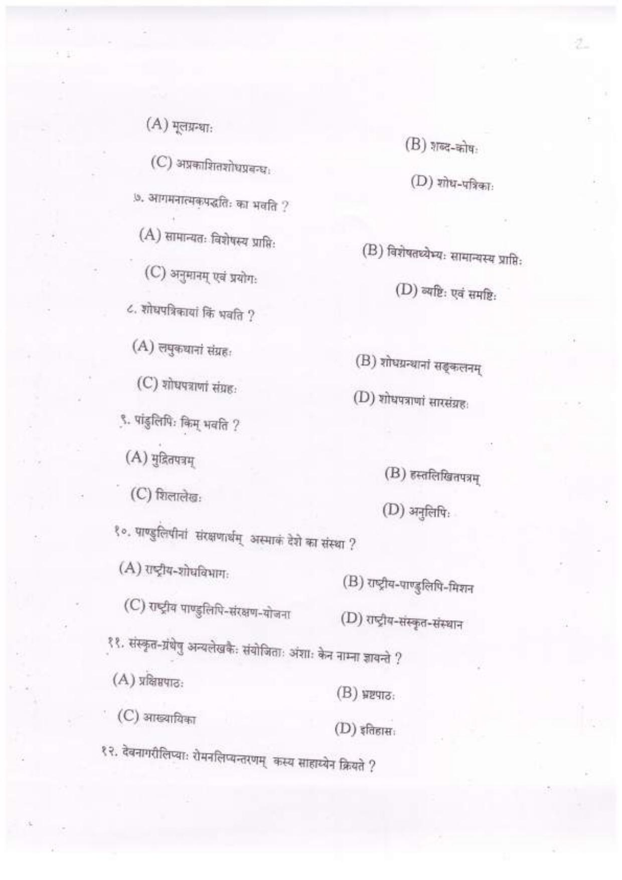 PU MPET English 2022 Question Papers - Page 22
