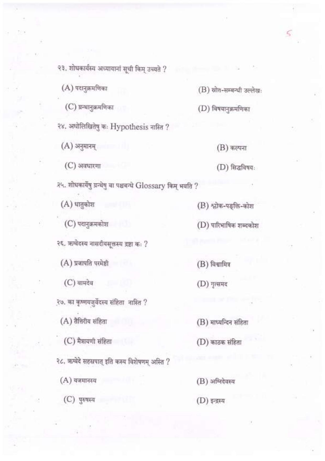 PU MPET English 2022 Question Papers - Page 25