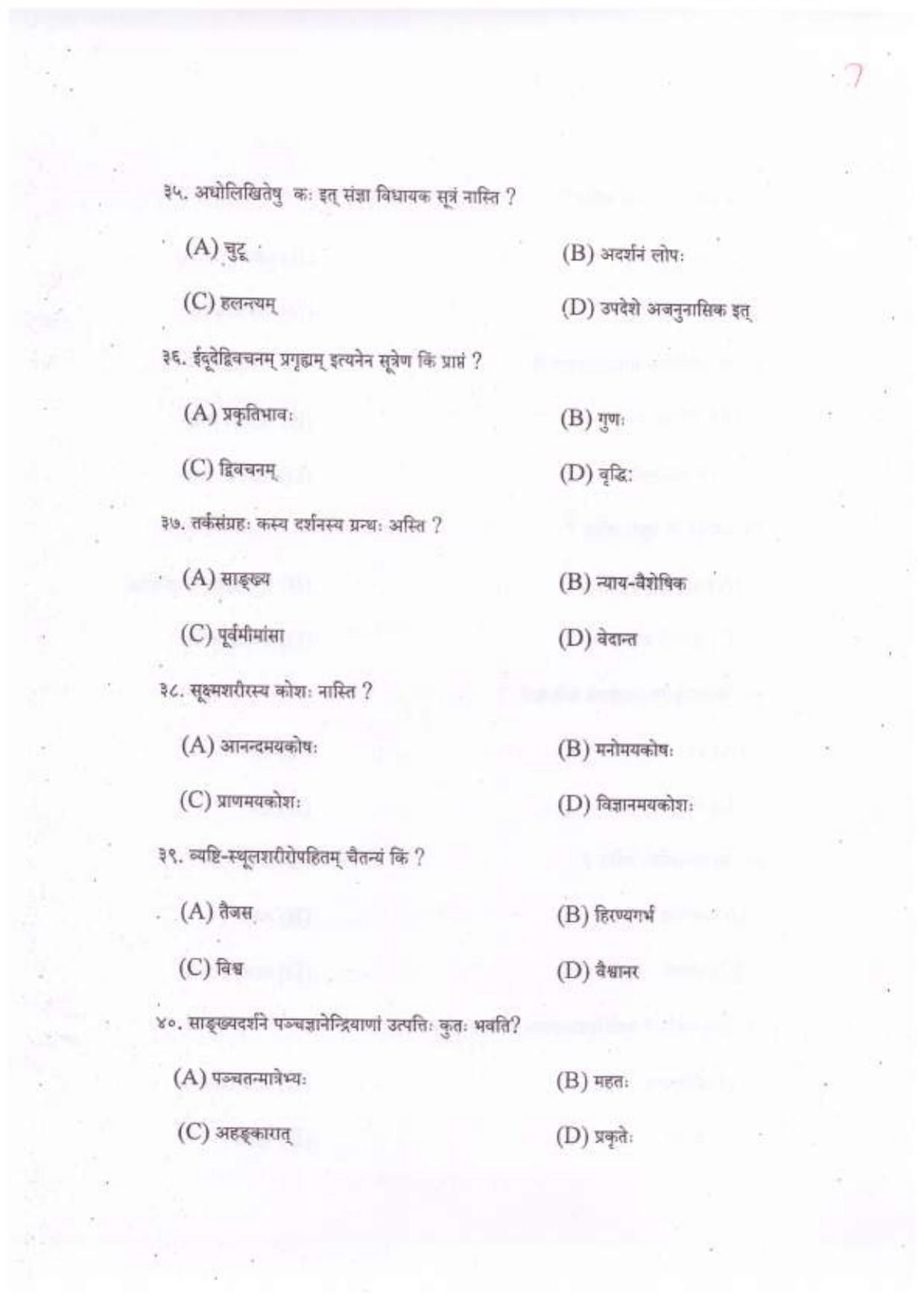PU MPET English 2022 Question Papers - Page 27
