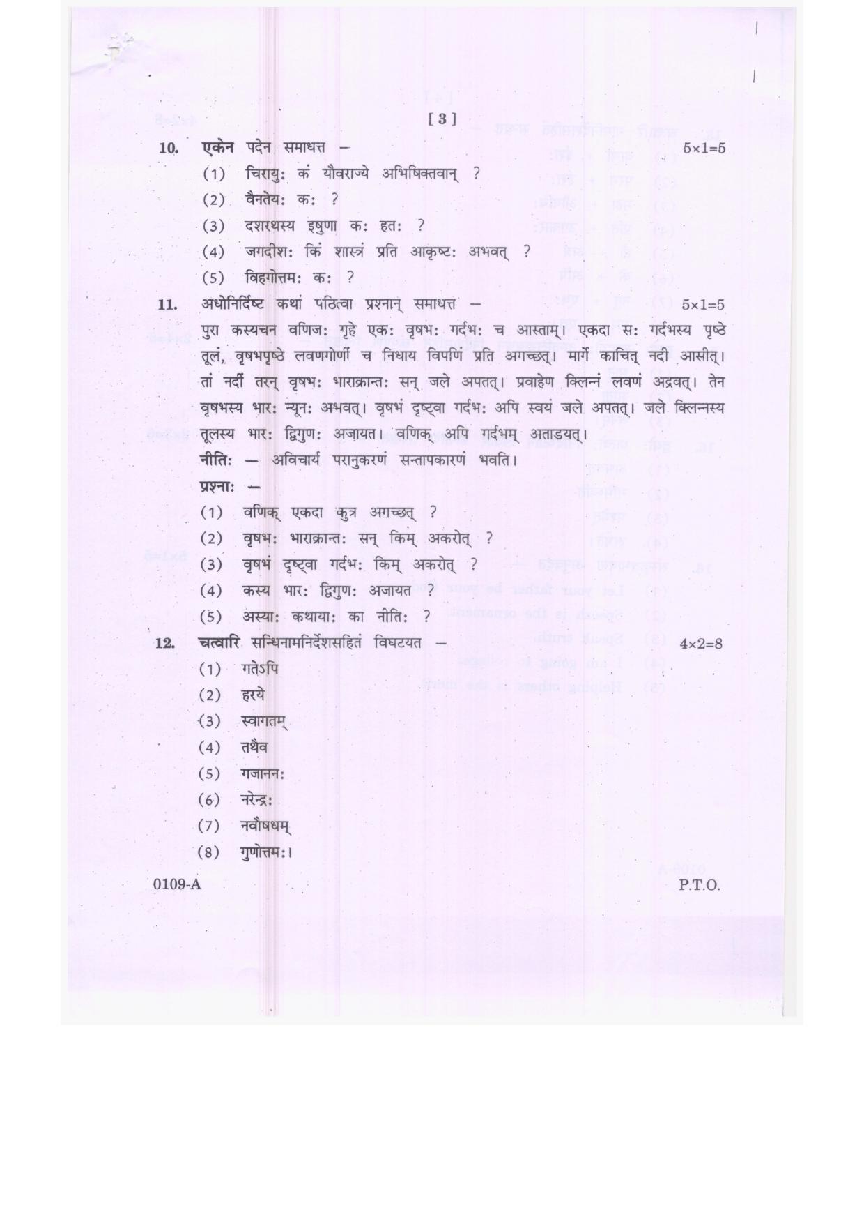 TS Intermediate 1st Year Sanskrit Model Question Papers 2023 - Page 3
