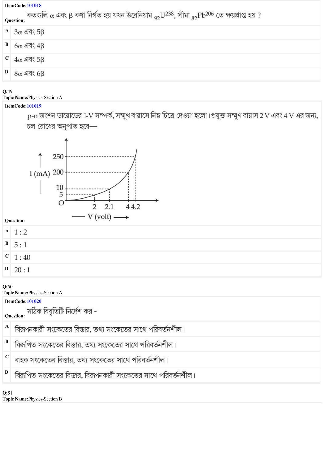 JEE Mains 2022: BTech Bengali (Shift 1) 26-06-2022 Question Paper - Page 16