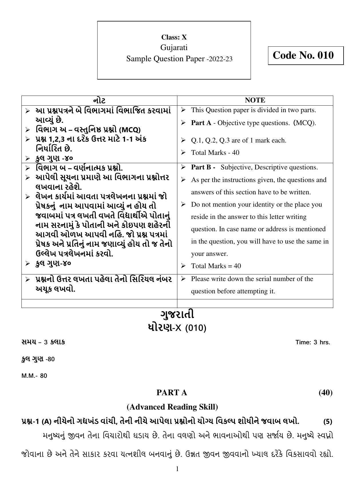 CBSE Class 10 Gujarati Sample Papers 2023 - Page 1