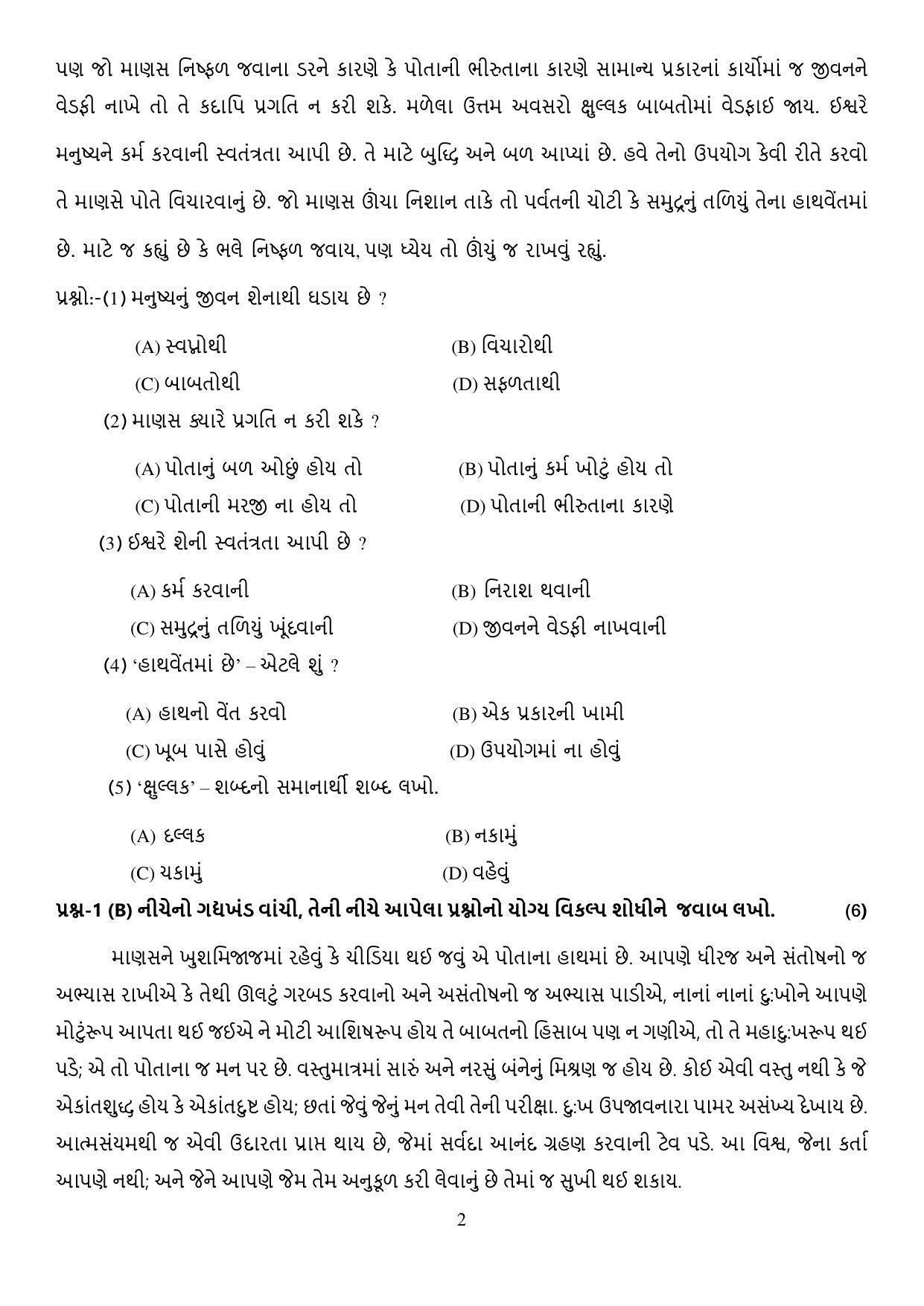 CBSE Class 10 Gujarati Sample Papers 2023 - Page 2
