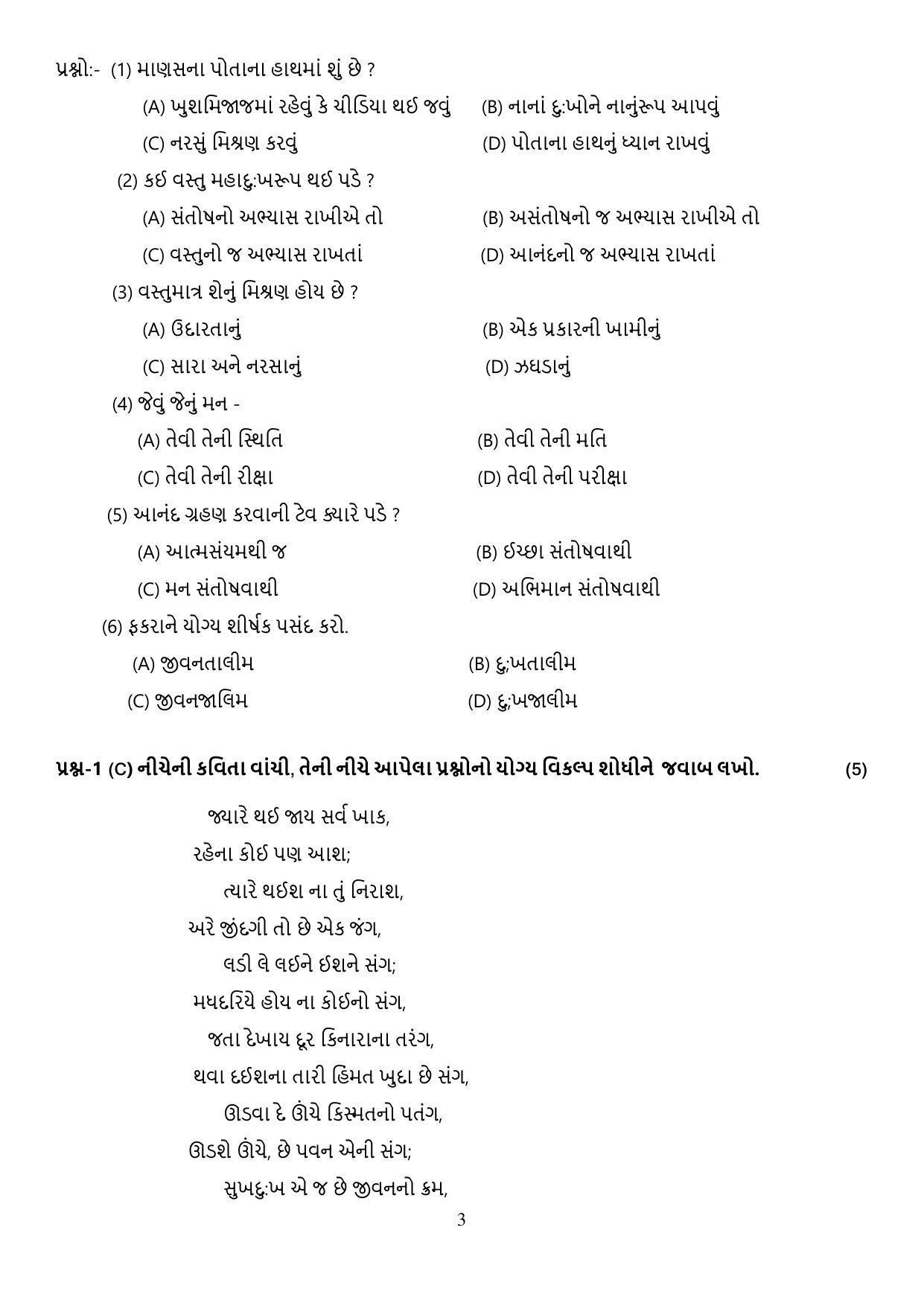 CBSE Class 10 Gujarati Sample Papers 2023 - Page 3
