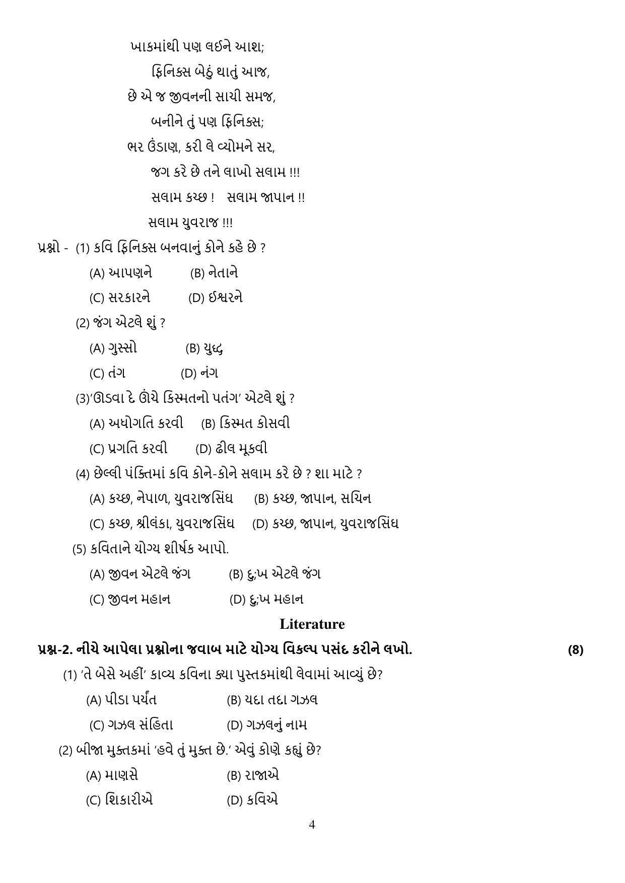 CBSE Class 10 Gujarati Sample Papers 2023 - Page 4