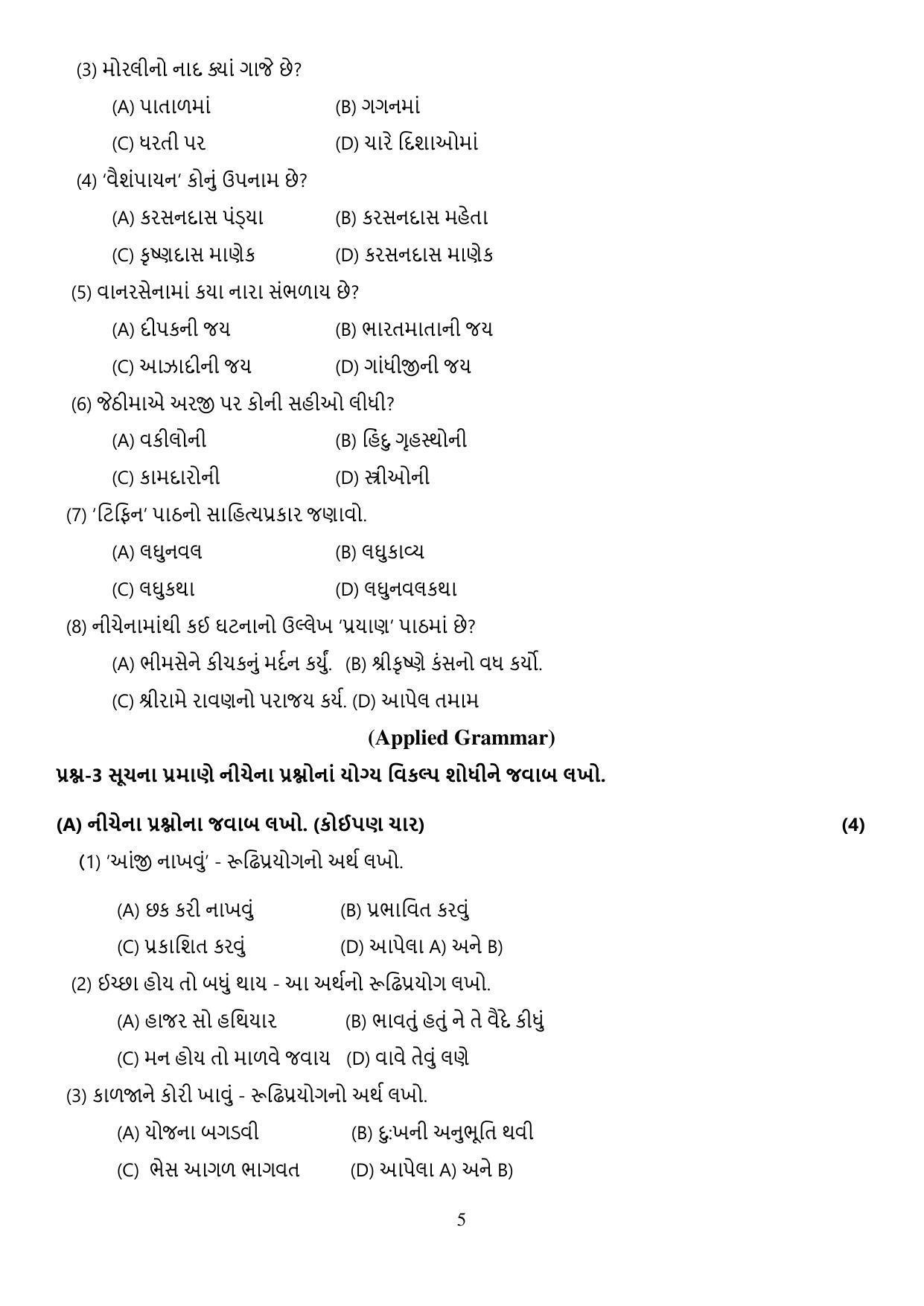 CBSE Class 10 Gujarati Sample Papers 2023 - Page 5