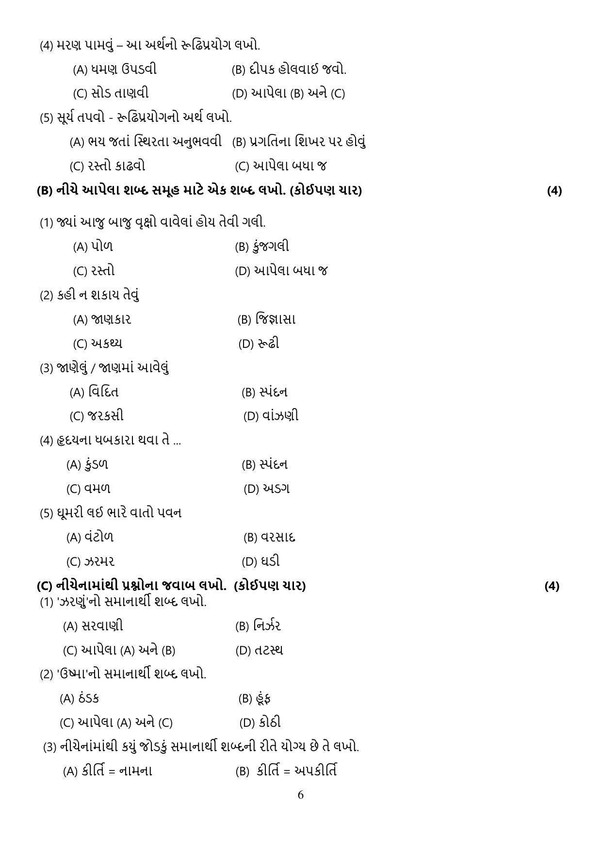 CBSE Class 10 Gujarati Sample Papers 2023 - Page 6