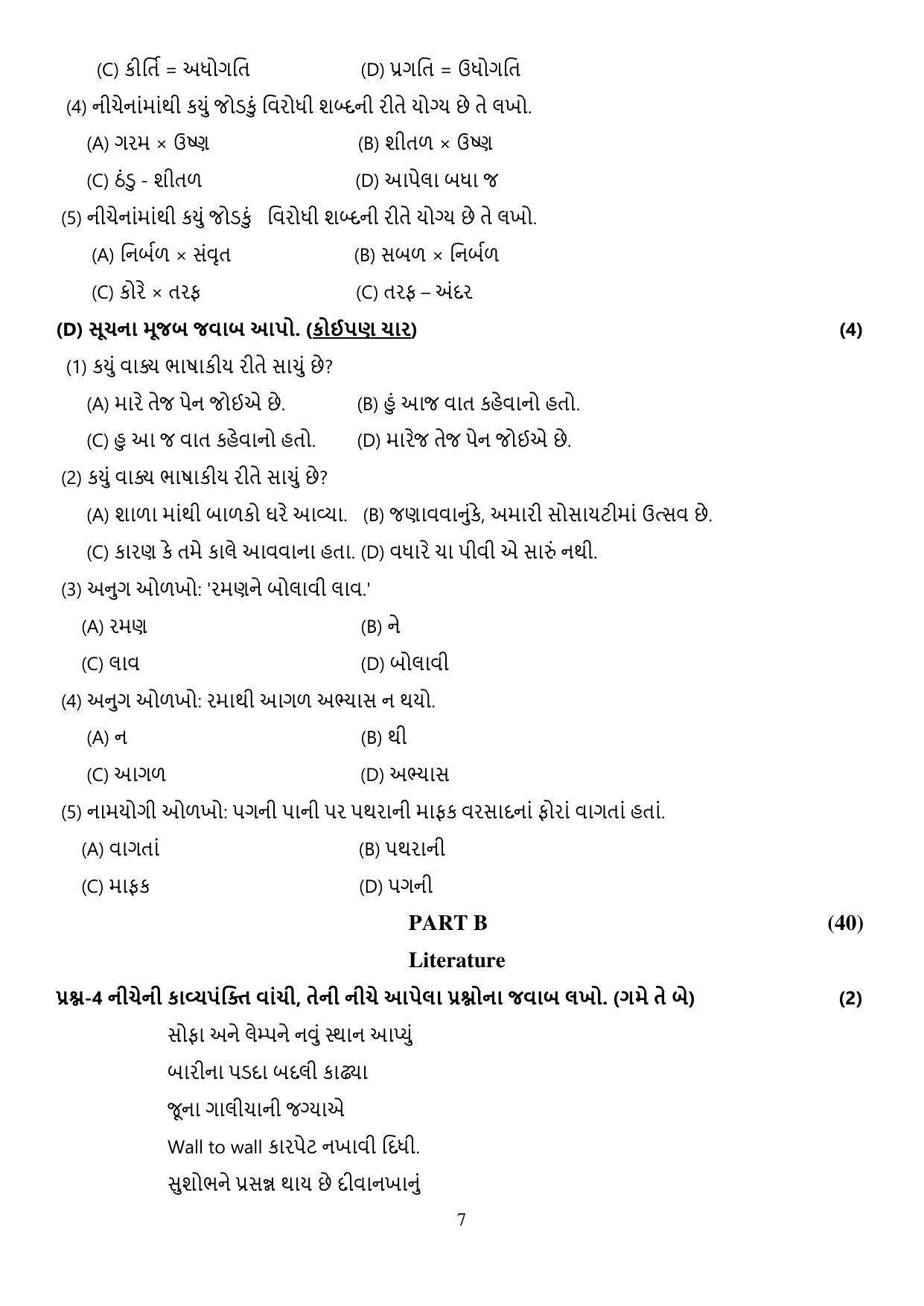 CBSE Class 10 Gujarati Sample Papers 2023 - Page 7