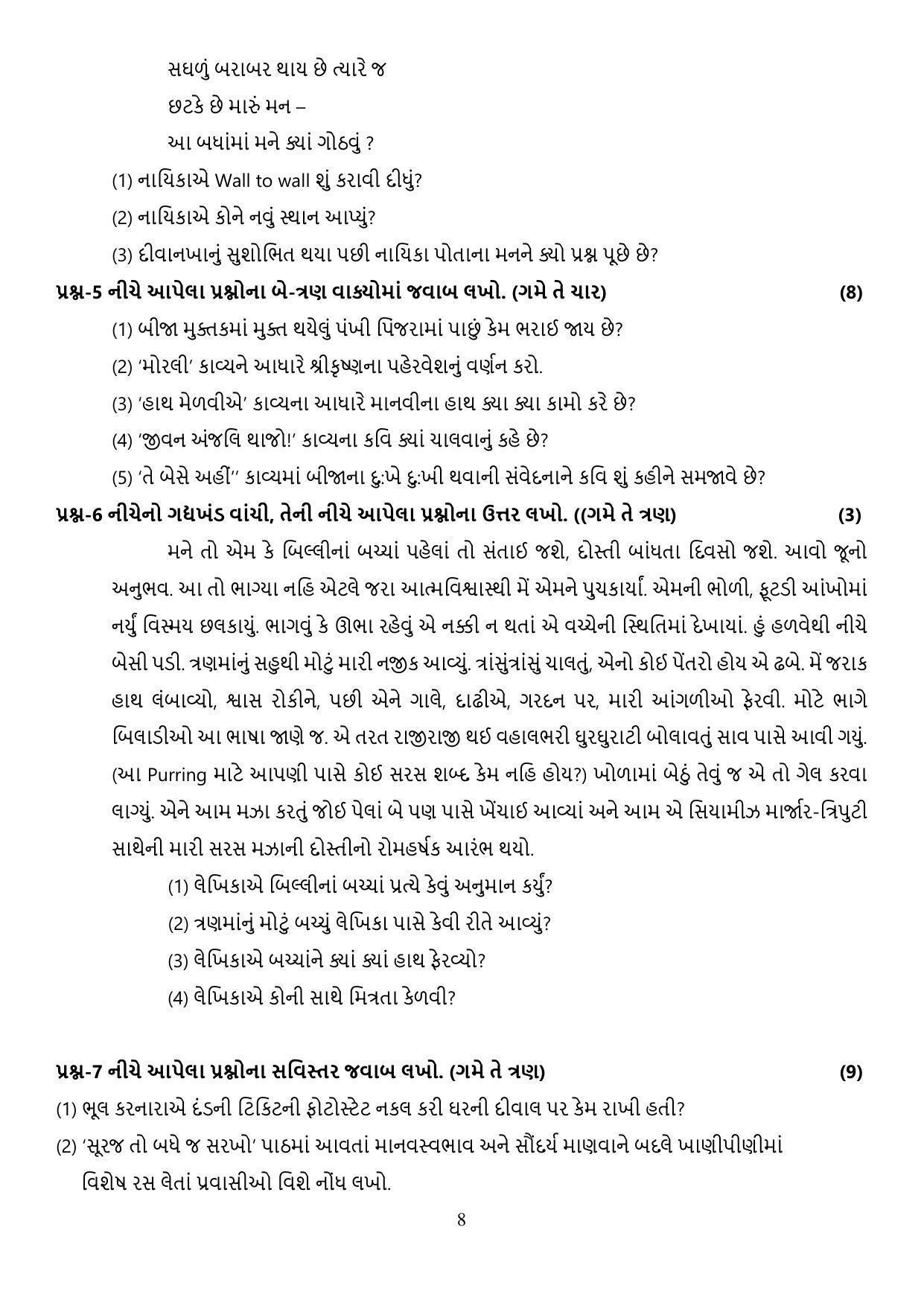 CBSE Class 10 Gujarati Sample Papers 2023 - Page 8