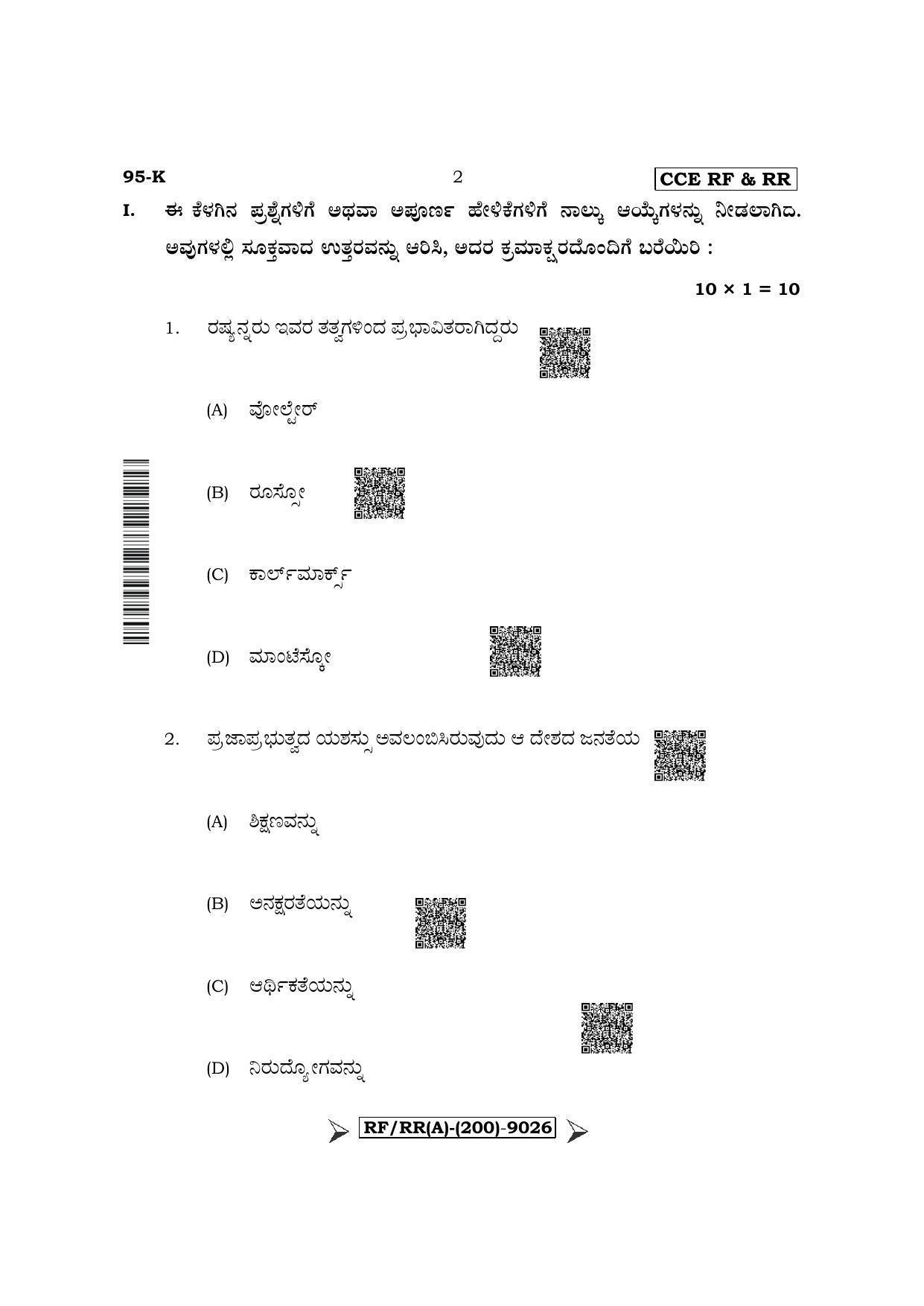 Karnataka SSLC Sociology - Kannada Medium Question Paper 2022 (A Version) - Page 2