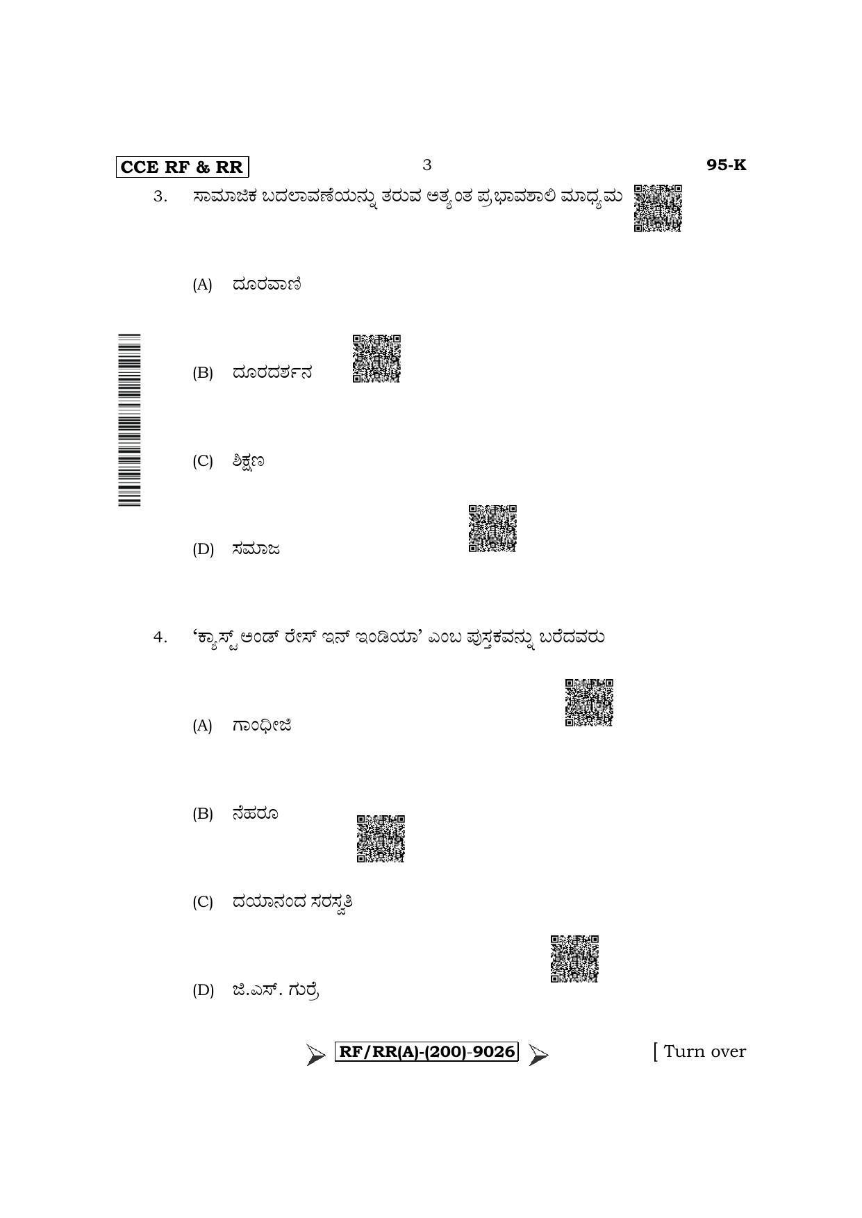 Karnataka SSLC Sociology - Kannada Medium Question Paper 2022 (A Version) - Page 3