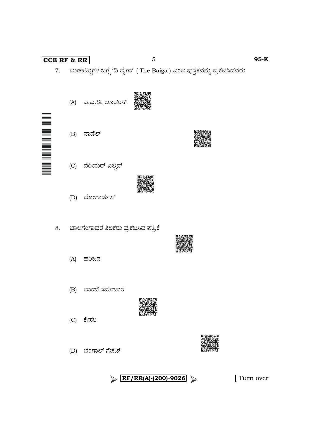 Karnataka SSLC Sociology - Kannada Medium Question Paper 2022 (A Version) - Page 5