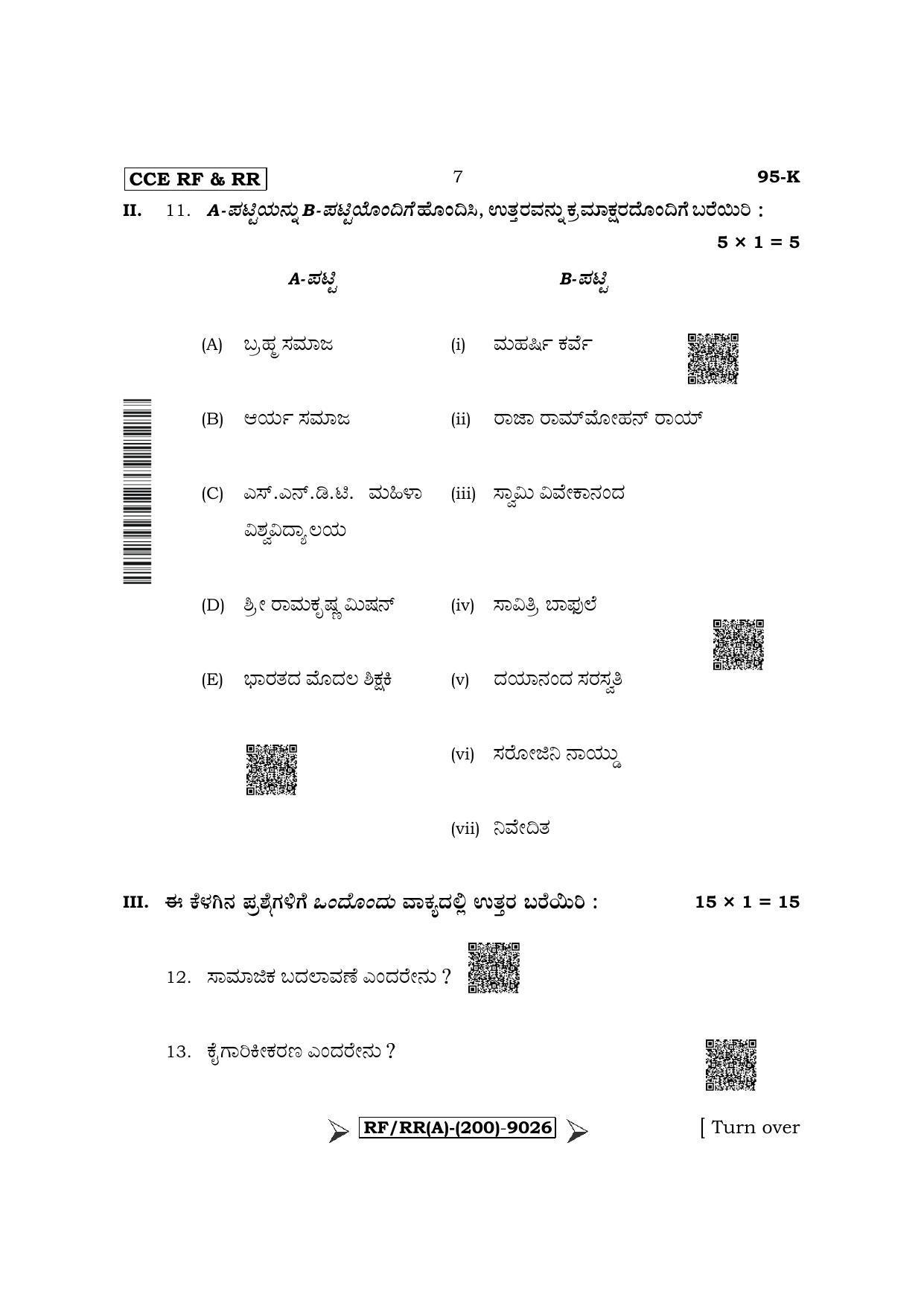 Karnataka SSLC Sociology - Kannada Medium Question Paper 2022 (A Version) - Page 7