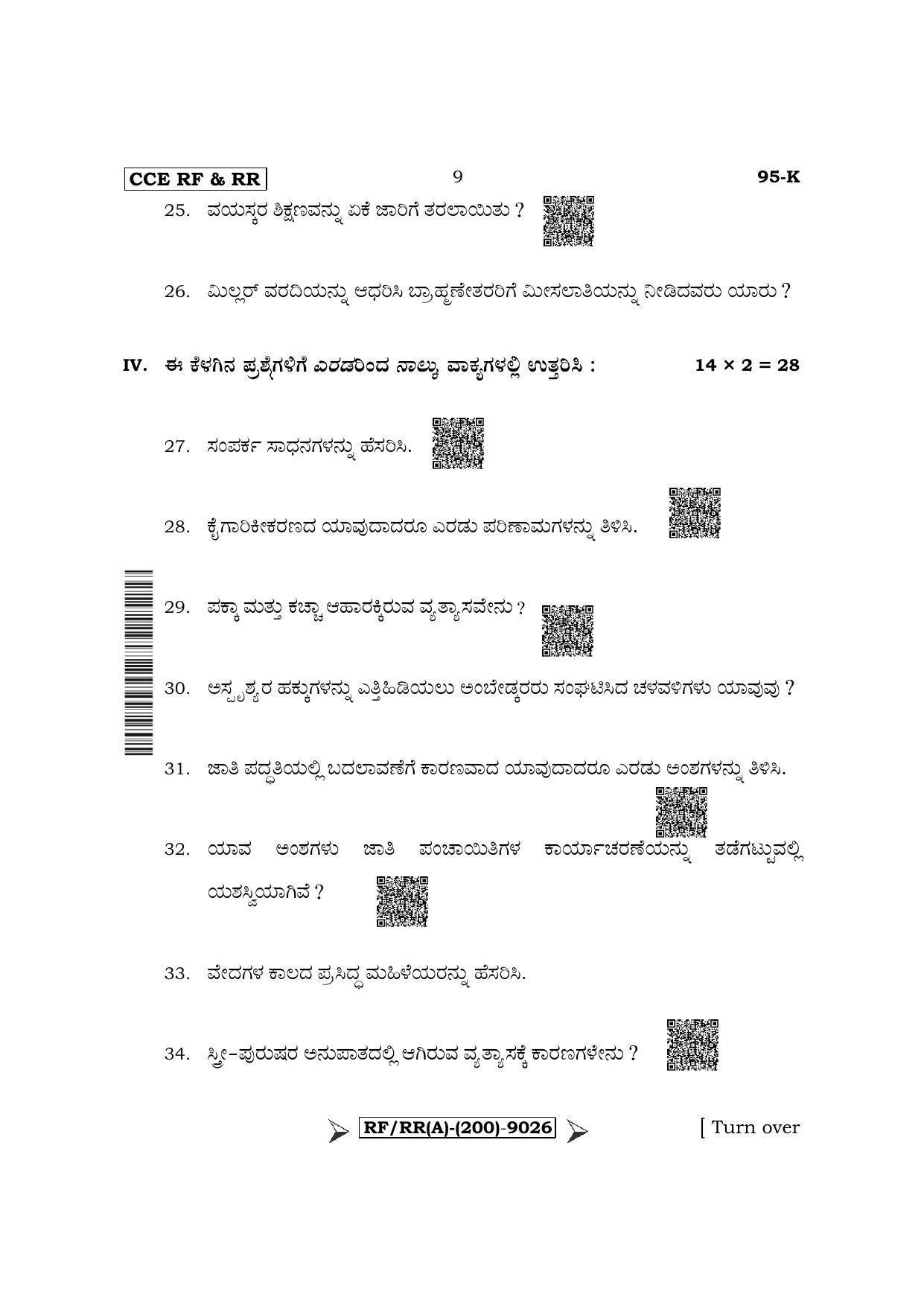 Karnataka SSLC Sociology - Kannada Medium Question Paper 2022 (A Version) - Page 9