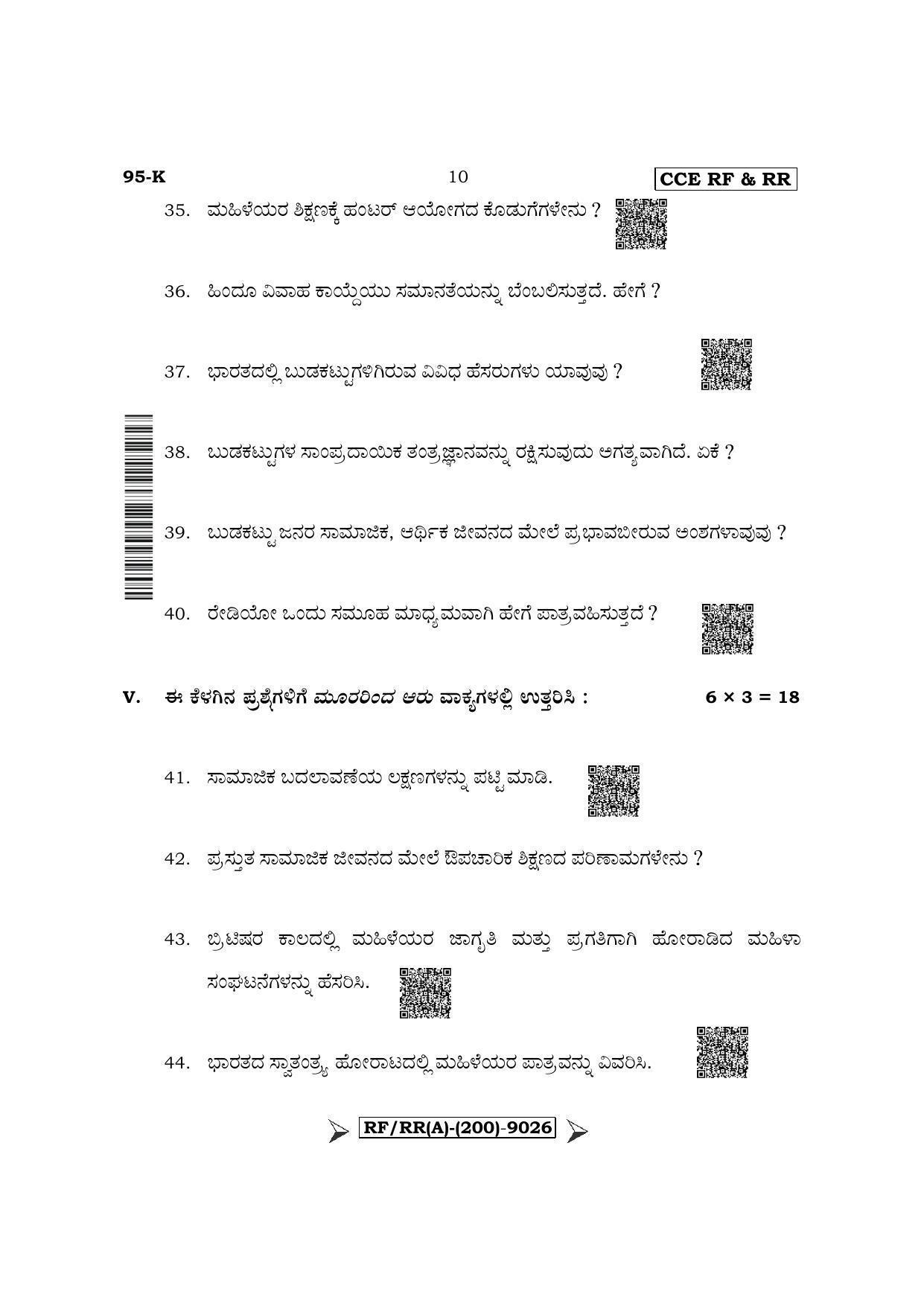 Karnataka SSLC Sociology - Kannada Medium Question Paper 2022 (A Version) - Page 10
