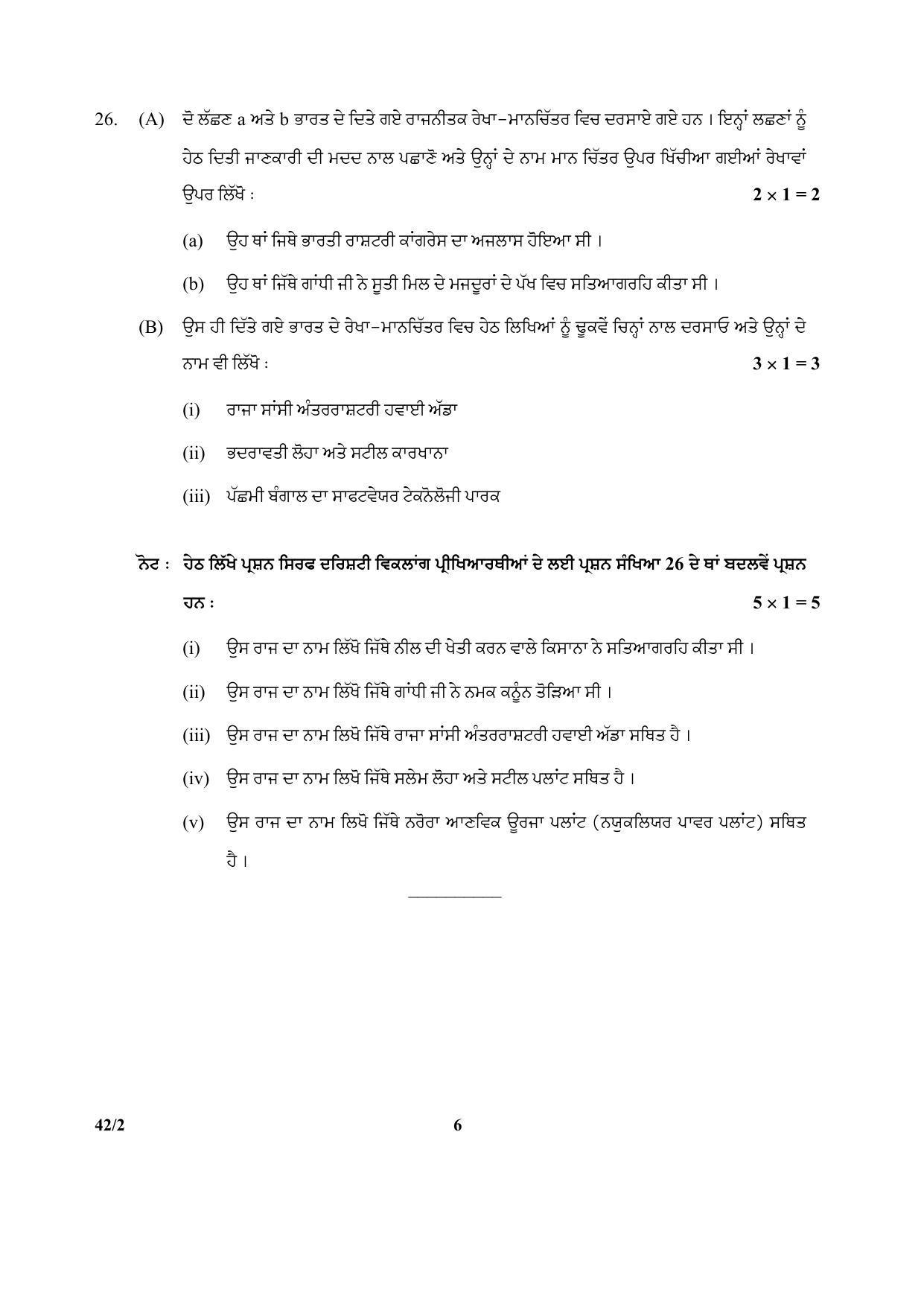 CBSE Class 10 42-2 (Social Science) Punjabi 2018 Question Paper - Page 6