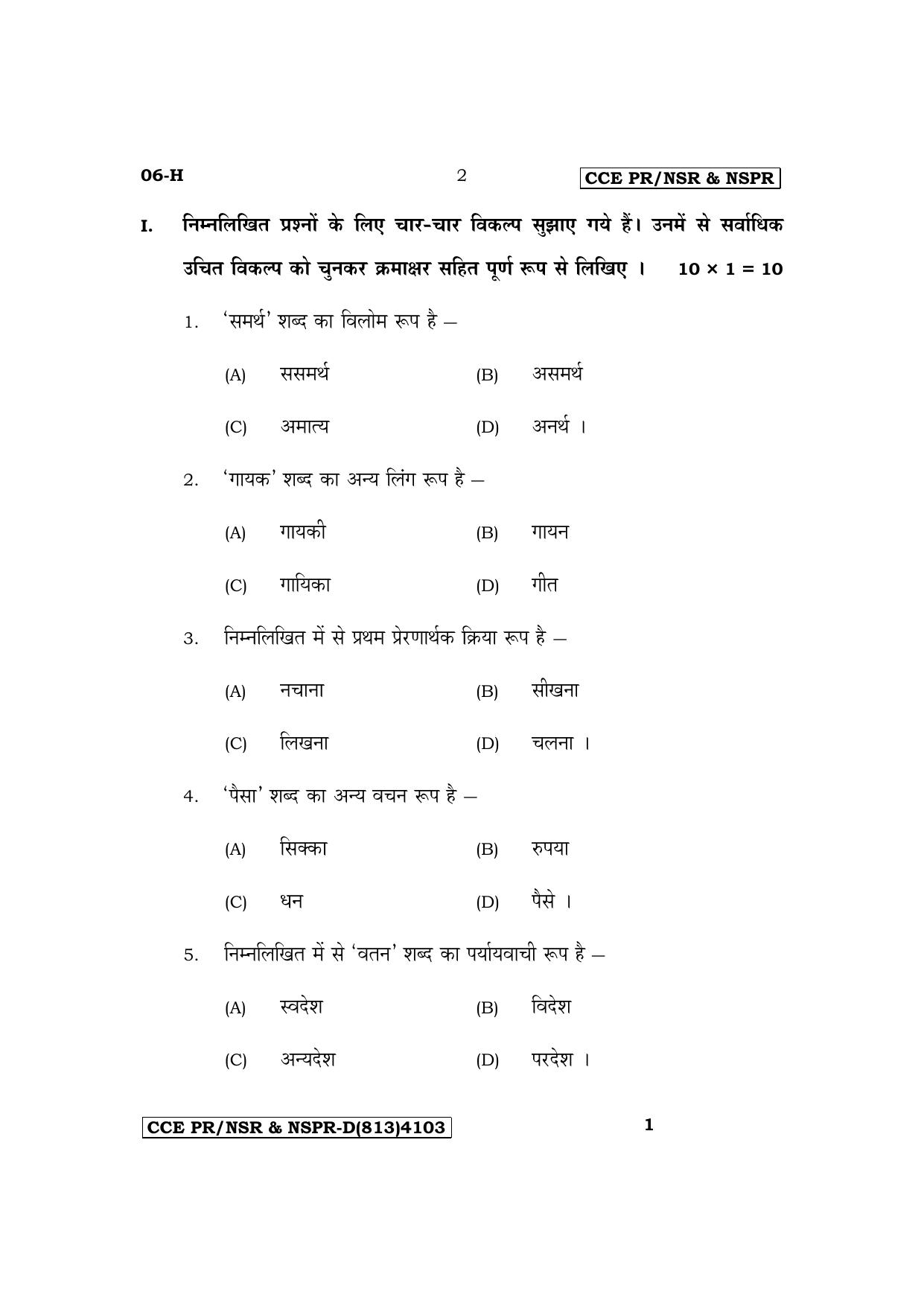 Karnataka SSLC First Language Hindi Supplementary Exam Question Paper 2023 (D Version) - Page 2
