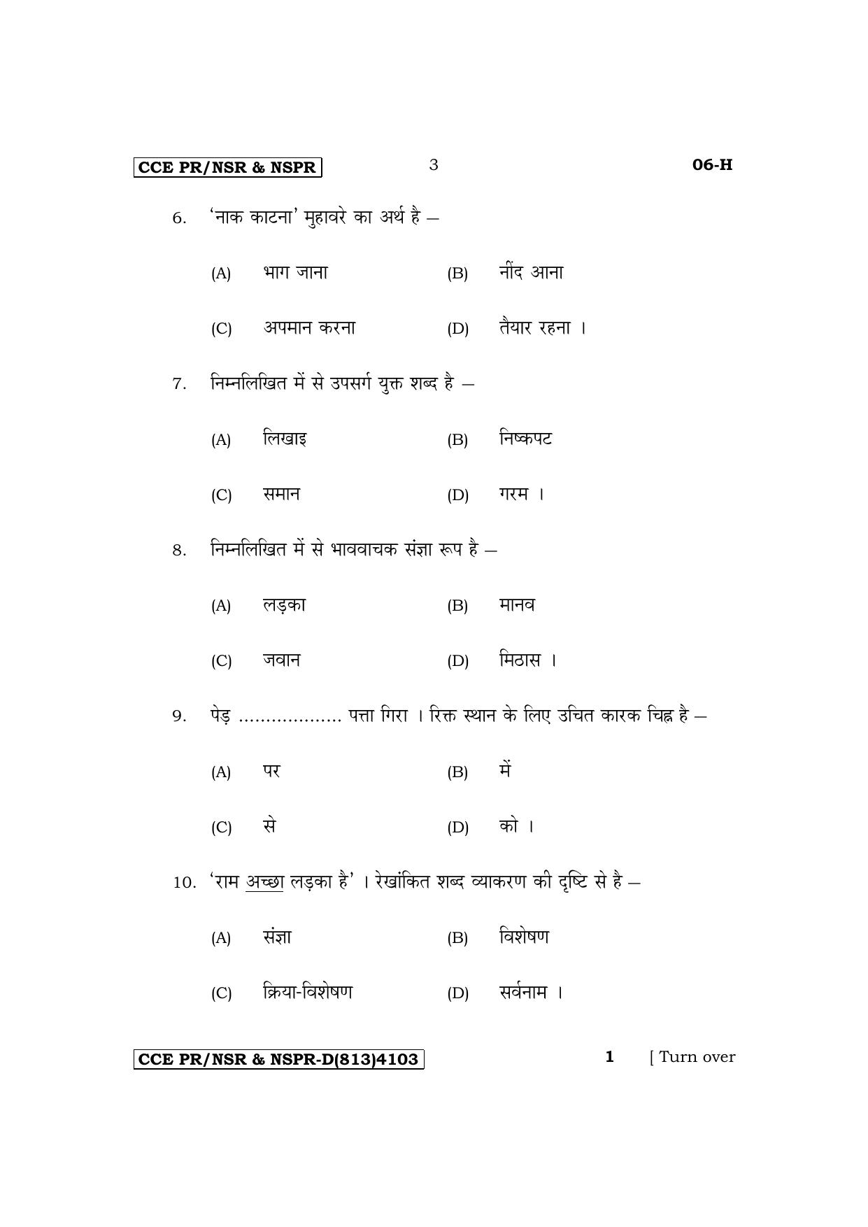Karnataka SSLC First Language Hindi Supplementary Exam Question Paper 2023 (D Version) - Page 3