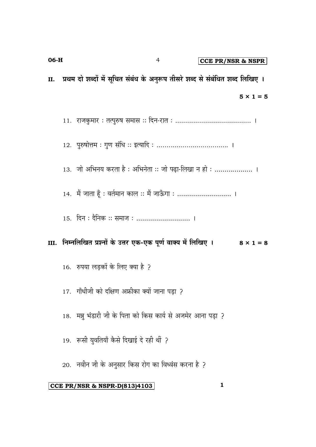 Karnataka SSLC First Language Hindi Supplementary Exam Question Paper 2023 (D Version) - Page 4