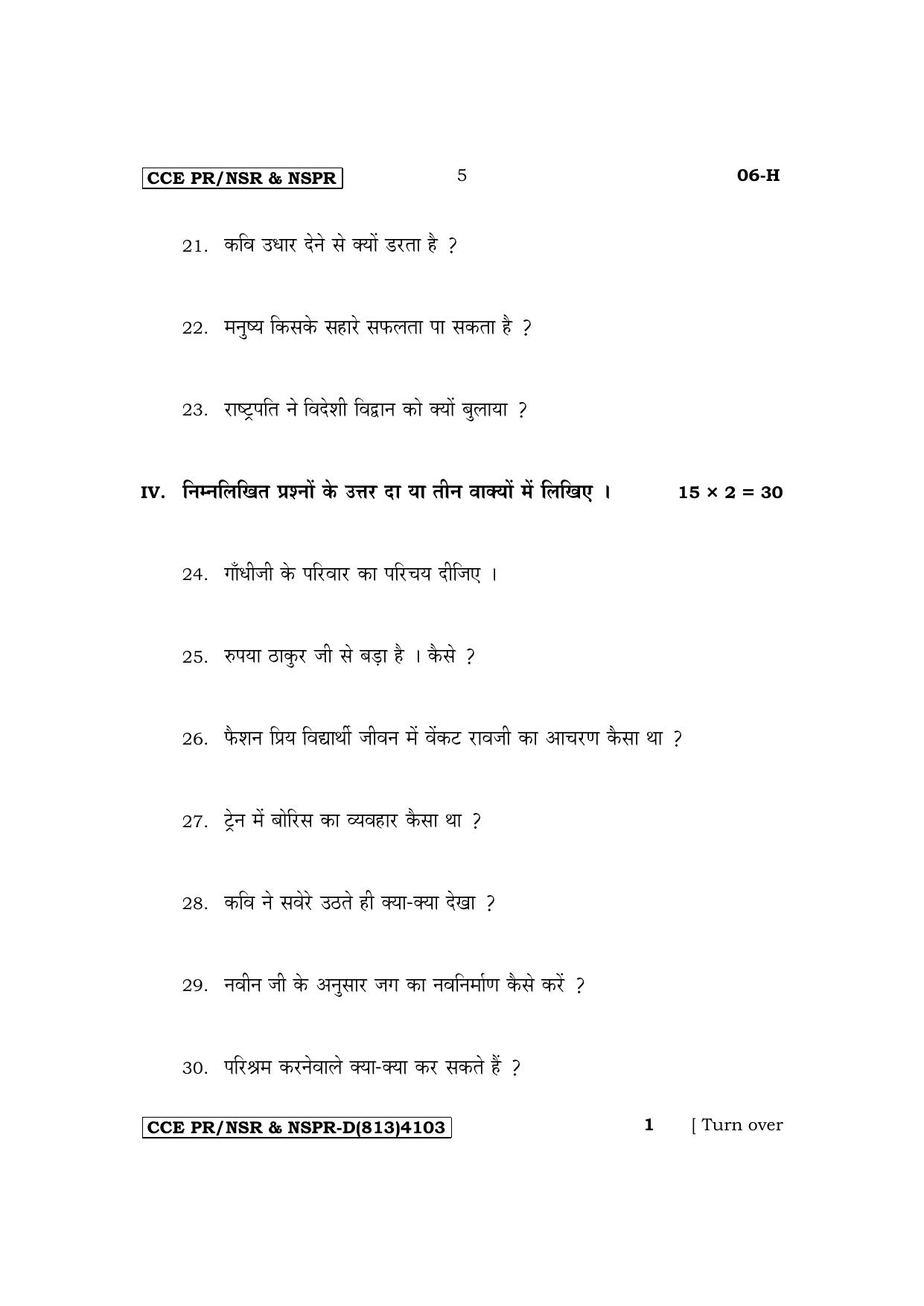 Karnataka SSLC First Language Hindi Supplementary Exam Question Paper 2023 (D Version) - Page 5