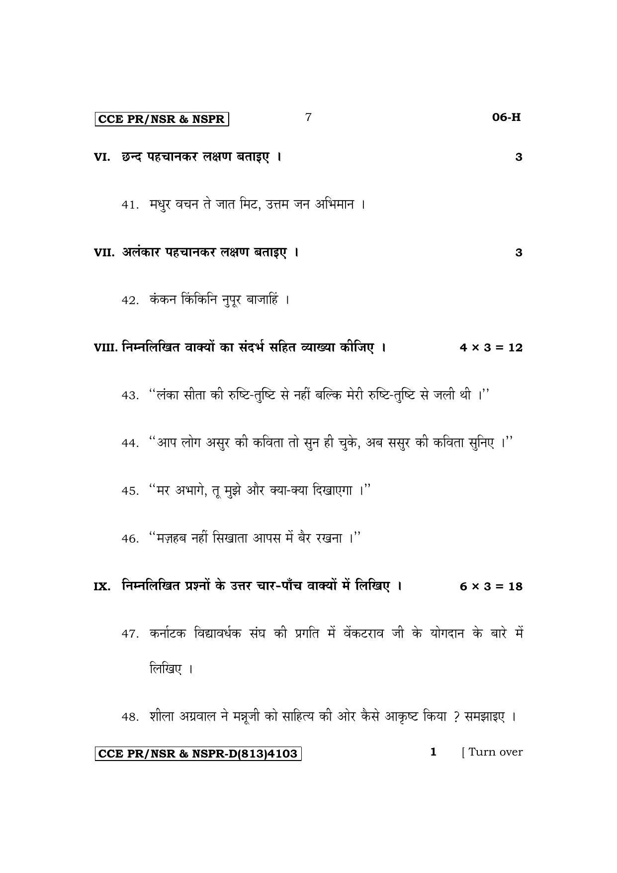 Karnataka SSLC First Language Hindi Supplementary Exam Question Paper 2023 (D Version) - Page 7
