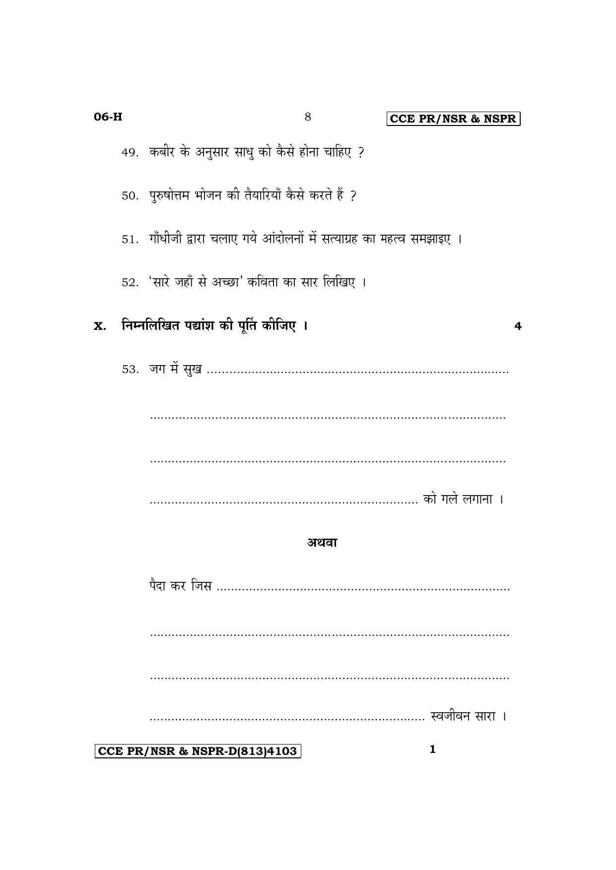 Karnataka SSLC First Language Hindi Supplementary Exam Question Paper 2023 (D Version) - Page 8