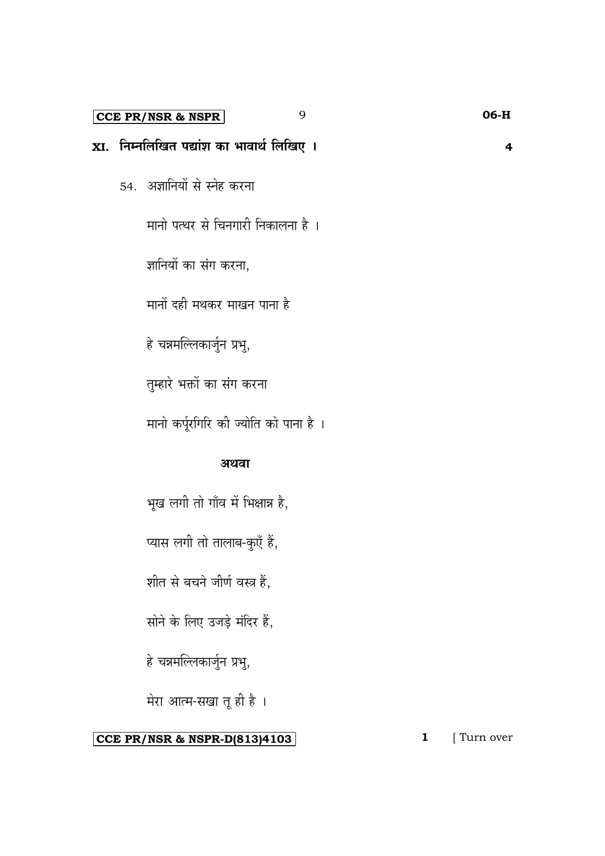 Karnataka SSLC First Language Hindi Supplementary Exam Question Paper 2023 (D Version) - Page 9