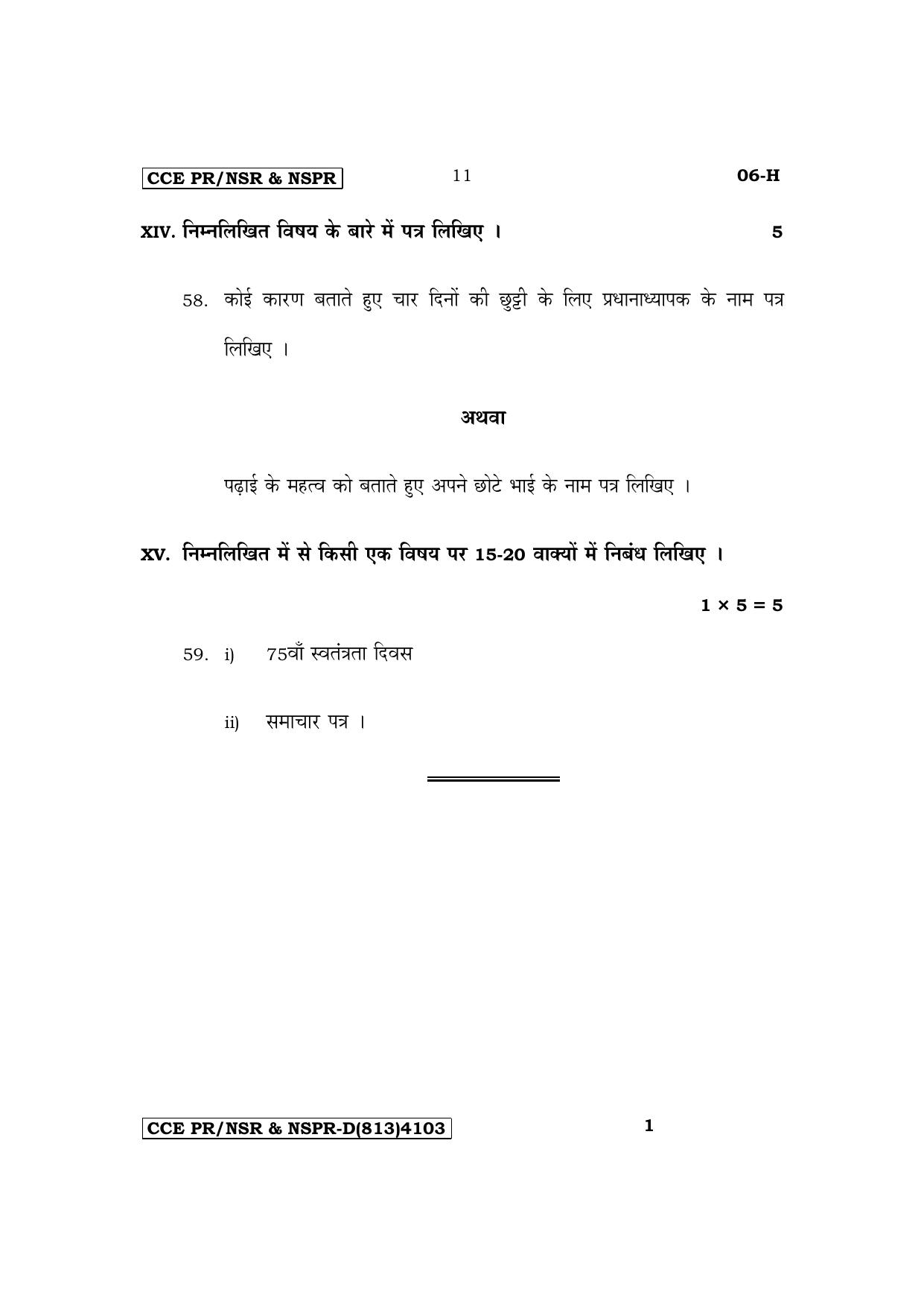 Karnataka SSLC First Language Hindi Supplementary Exam Question Paper 2023 (D Version) - Page 11