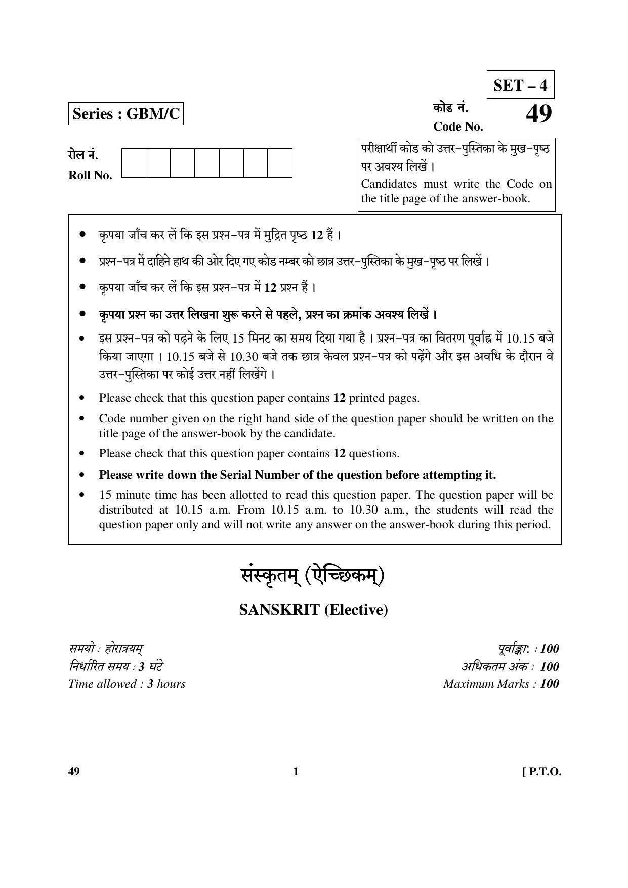 CBSE Class 12 49 Sanskrit _Elec 2017-comptt Question Paper - Page 1