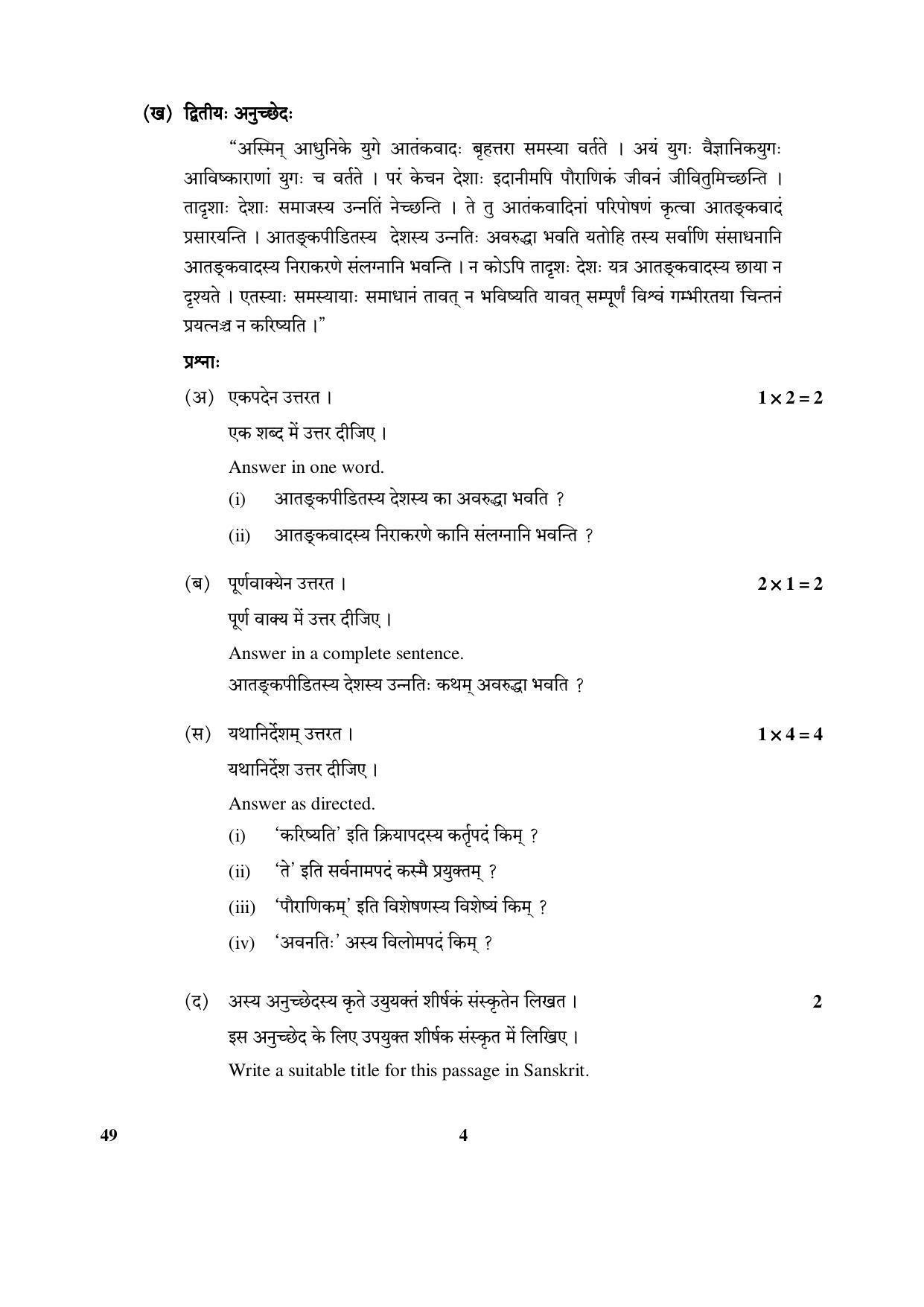 CBSE Class 12 49 Sanskrit _Elec 2017-comptt Question Paper - Page 4
