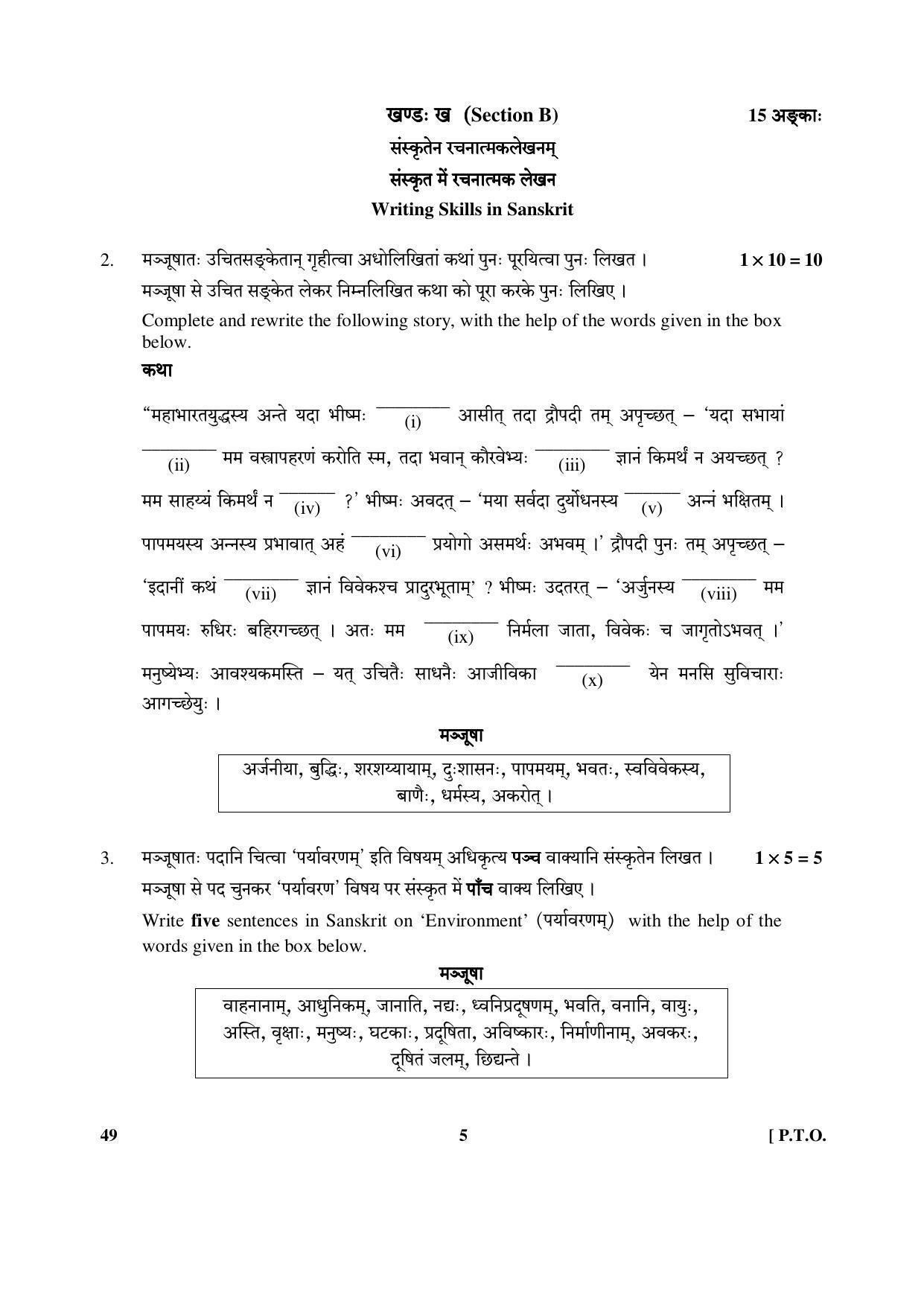 CBSE Class 12 49 Sanskrit _Elec 2017-comptt Question Paper - Page 5
