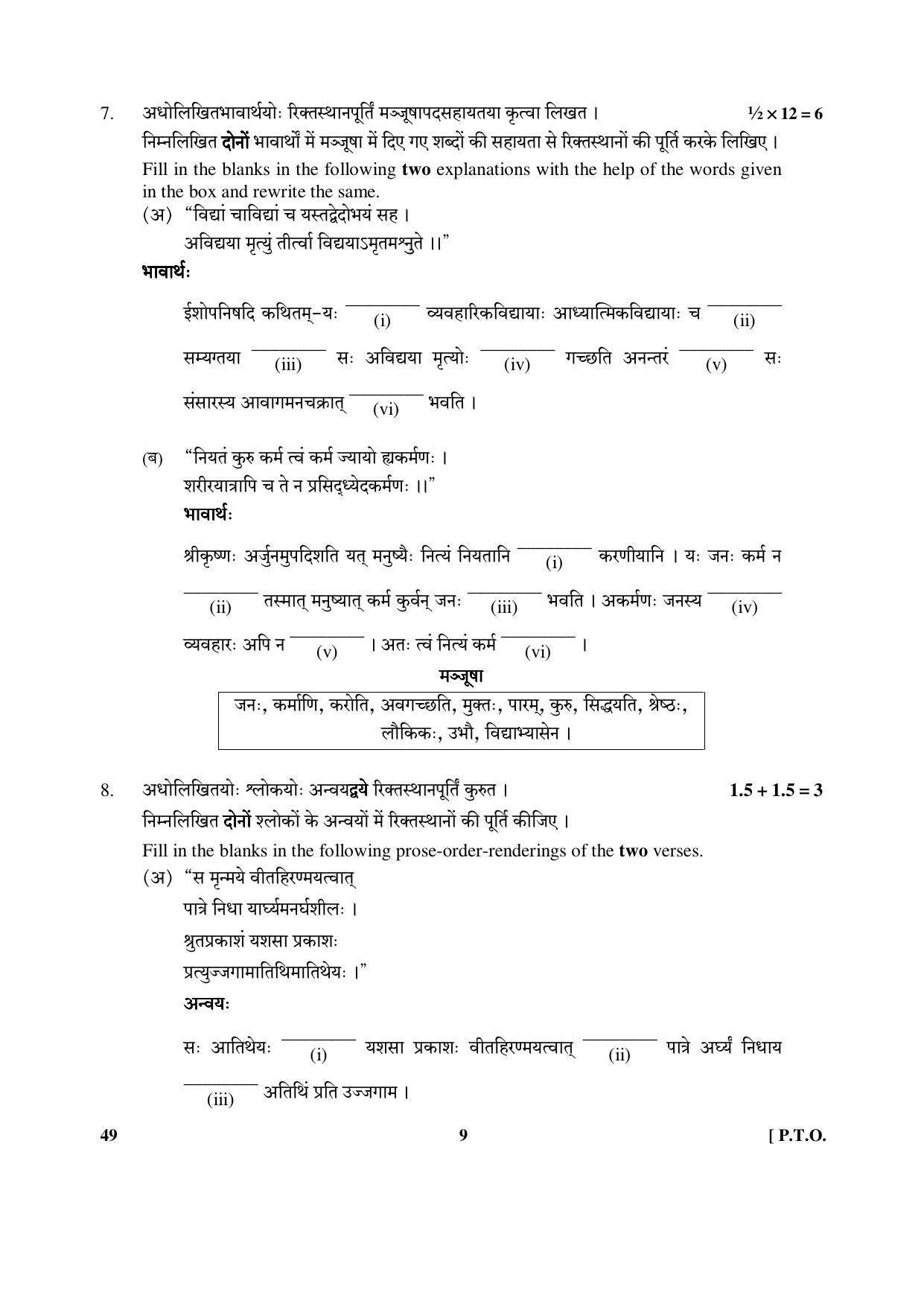 CBSE Class 12 49 Sanskrit _Elec 2017-comptt Question Paper - Page 9
