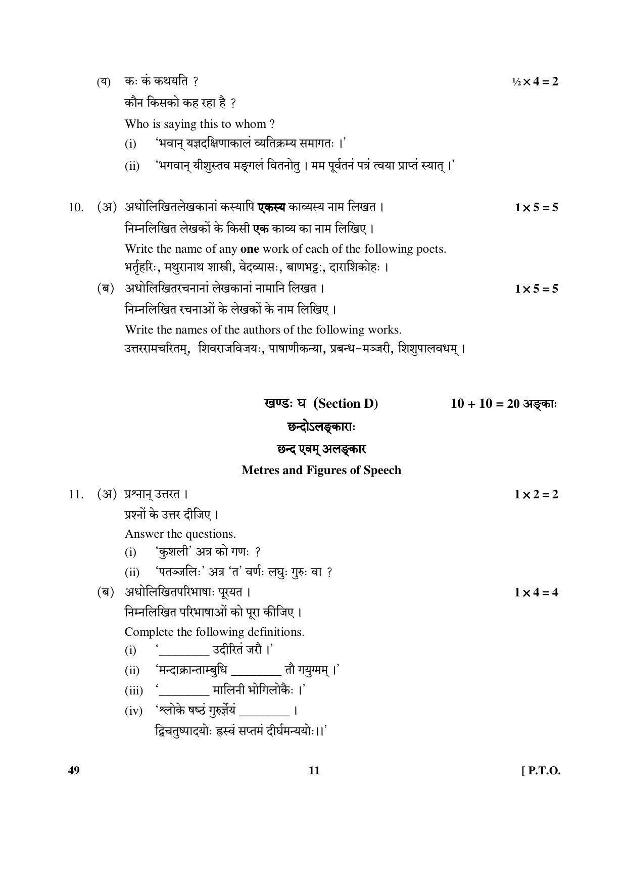 CBSE Class 12 49 Sanskrit _Elec 2017-comptt Question Paper - Page 11