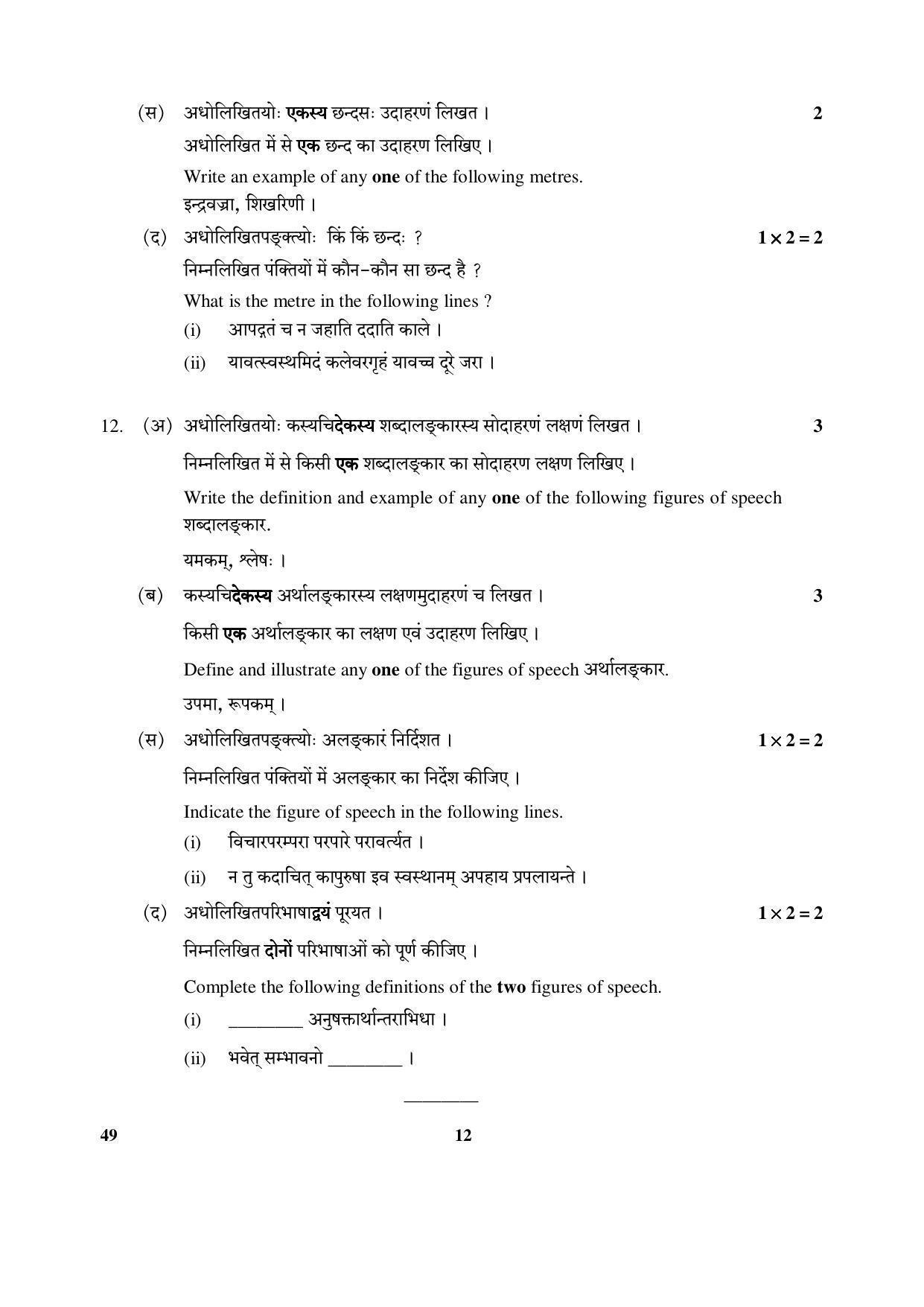 CBSE Class 12 49 Sanskrit _Elec 2017-comptt Question Paper - Page 12