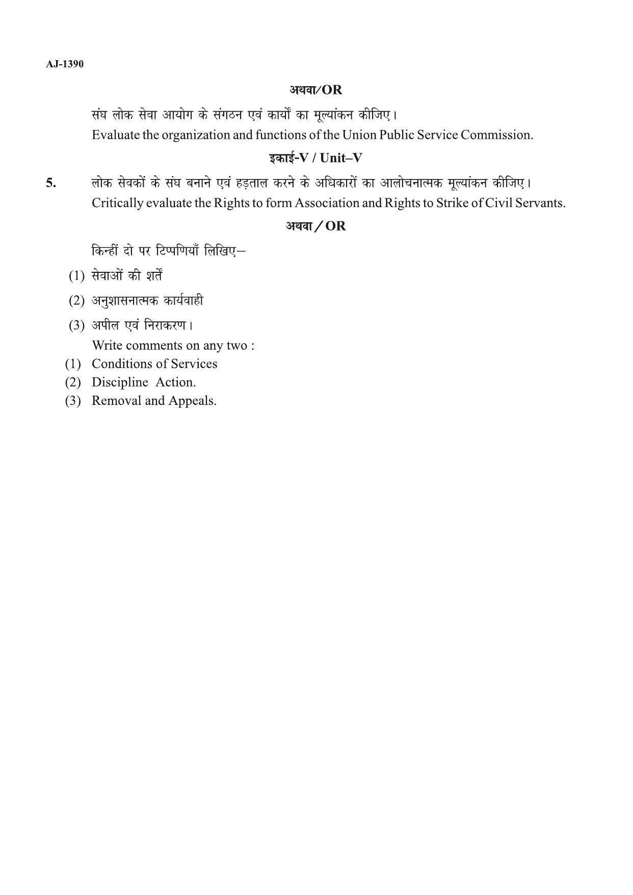 Bilaspur University Question Paper 2021-2022:M.A (Final)  Public Administration Public Personal Administration paper 1 - Page 2