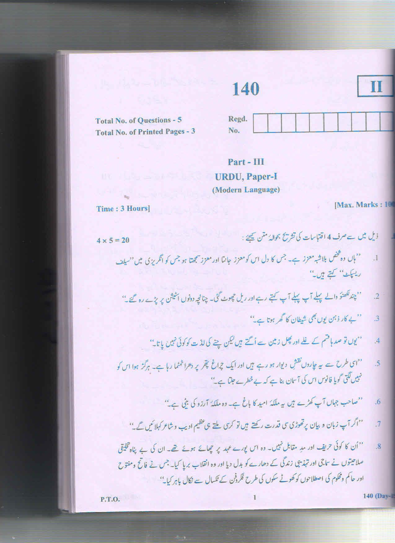 AP Inter 1st Year Modern Laguage Urdu-I March 2018 (General) Question Paper - Page 1