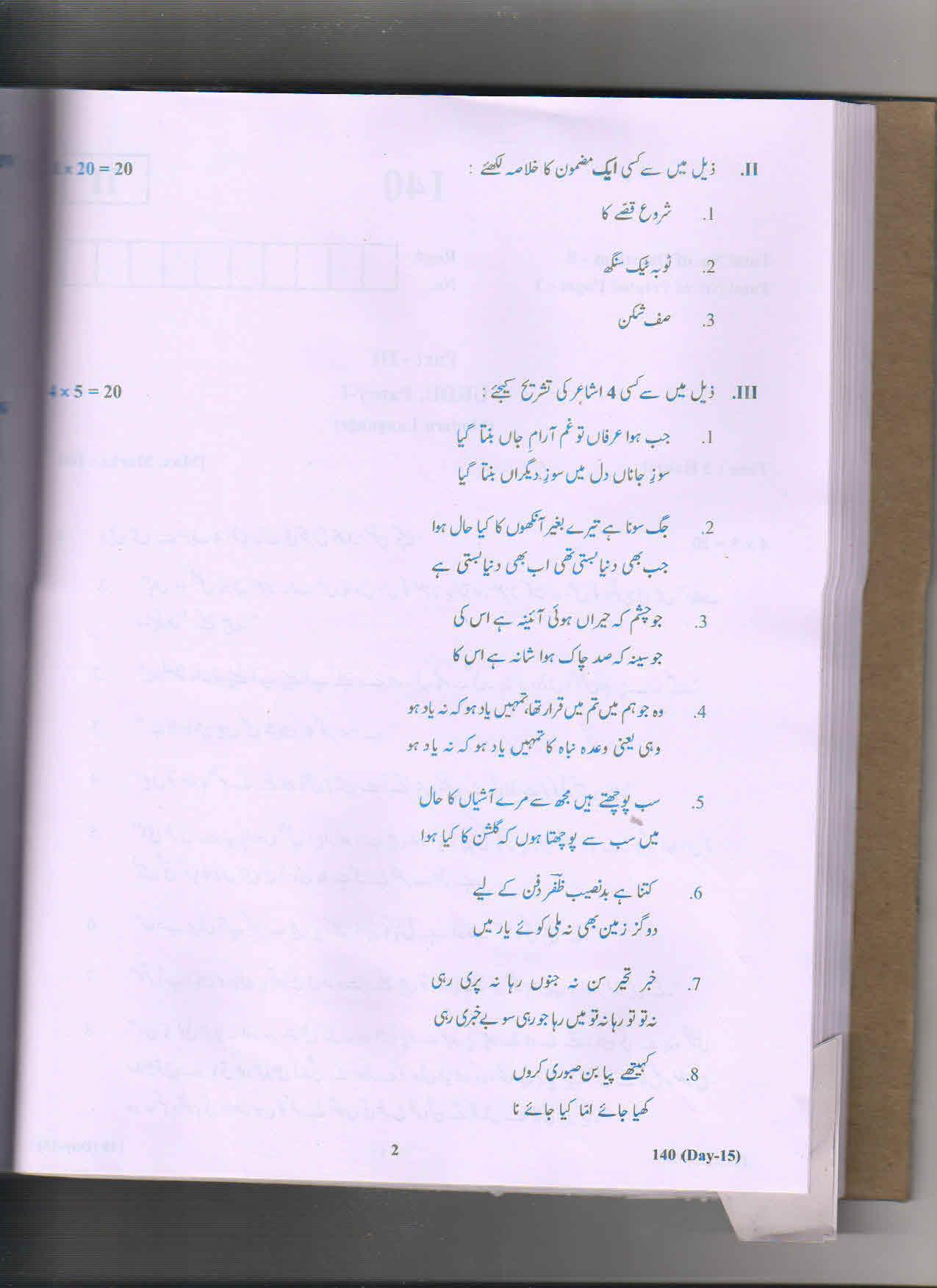 AP Inter 1st Year Modern Laguage Urdu-I March 2018 (General) Question Paper - Page 2