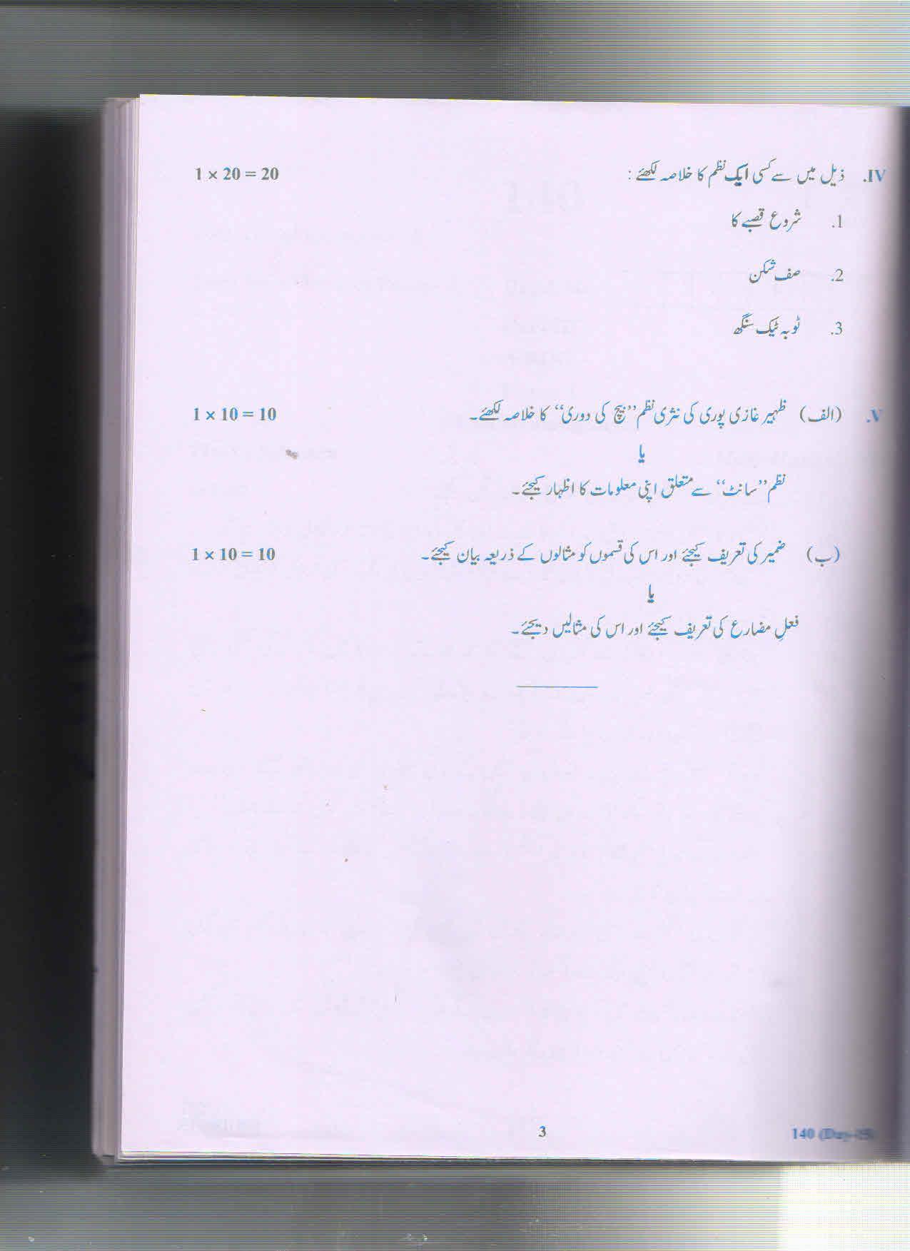 AP Inter 1st Year Modern Laguage Urdu-I March 2018 (General) Question Paper - Page 3