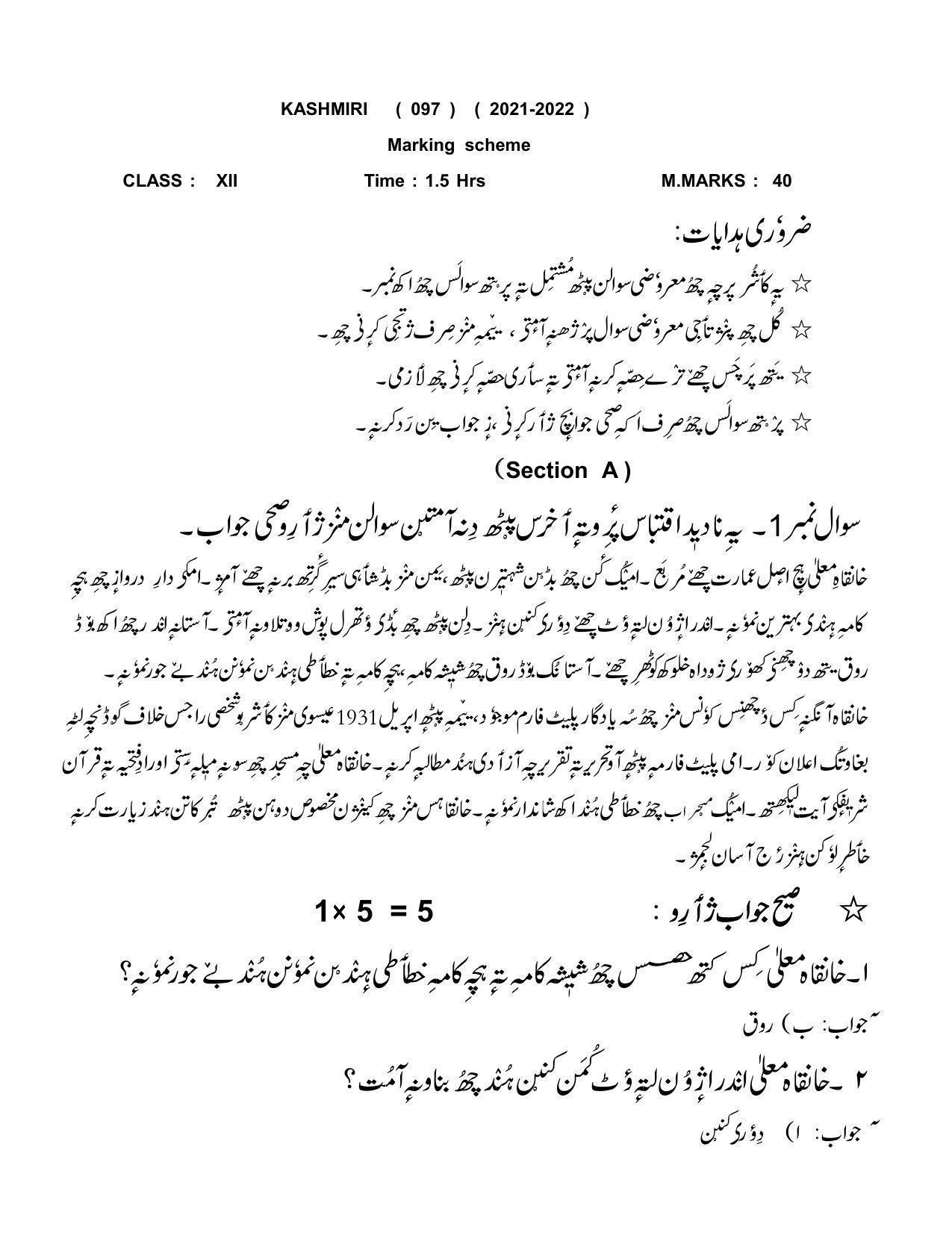 CBSE Class 12 Kashmiri Marking Scheme and Solutions 2021-22 - Page 1
