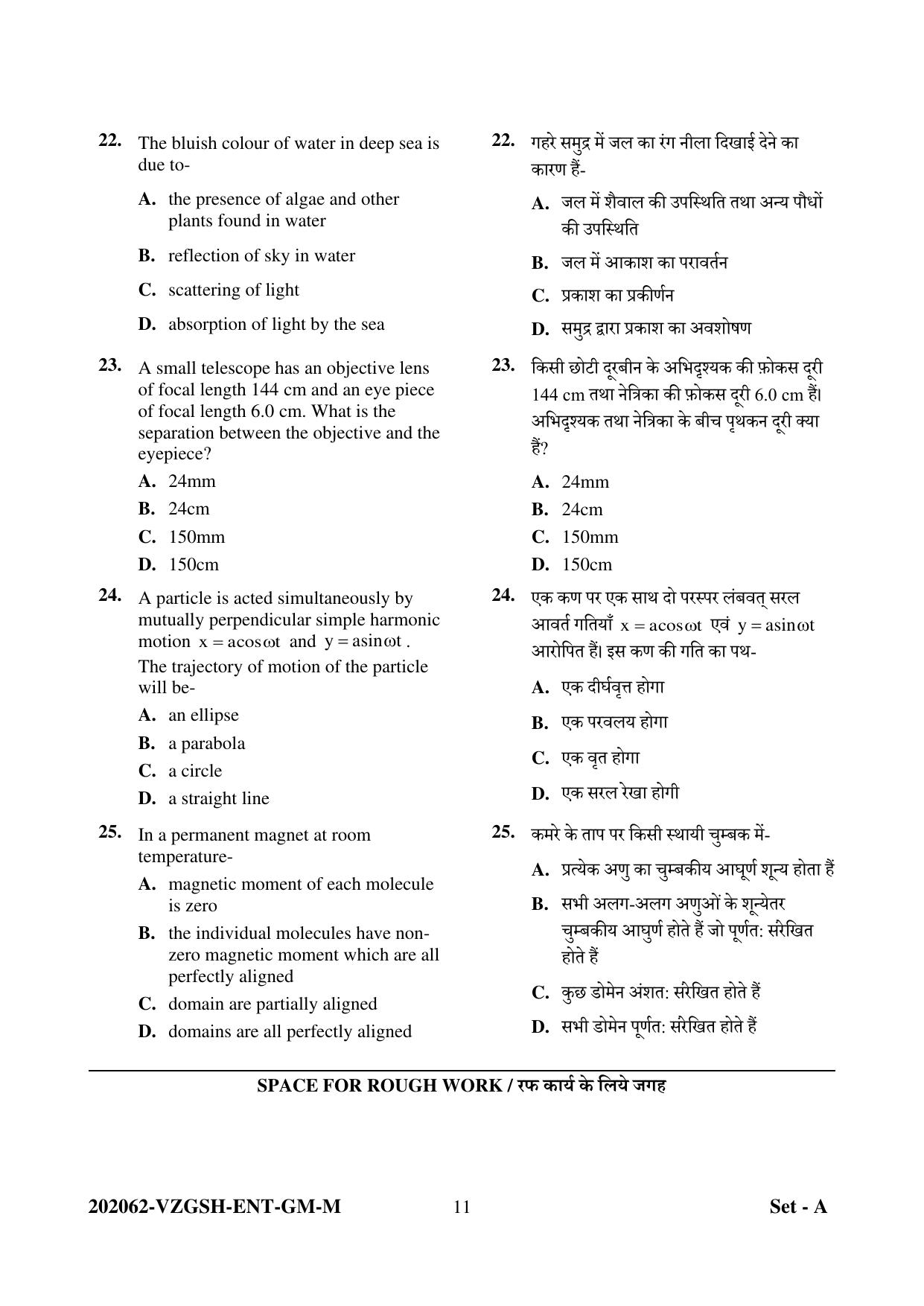 CG PAT / PVPT 2022 MATHS/BIO Question Papers - Page 11
