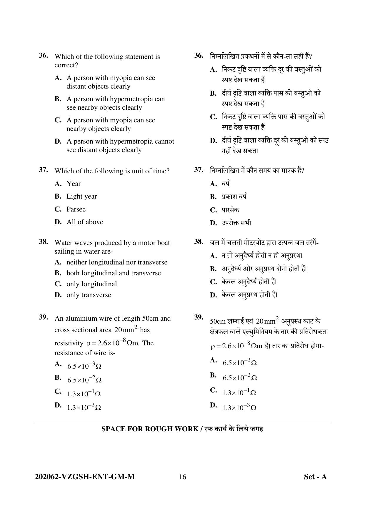 CG PAT / PVPT 2022 MATHS/BIO Question Papers - Page 16